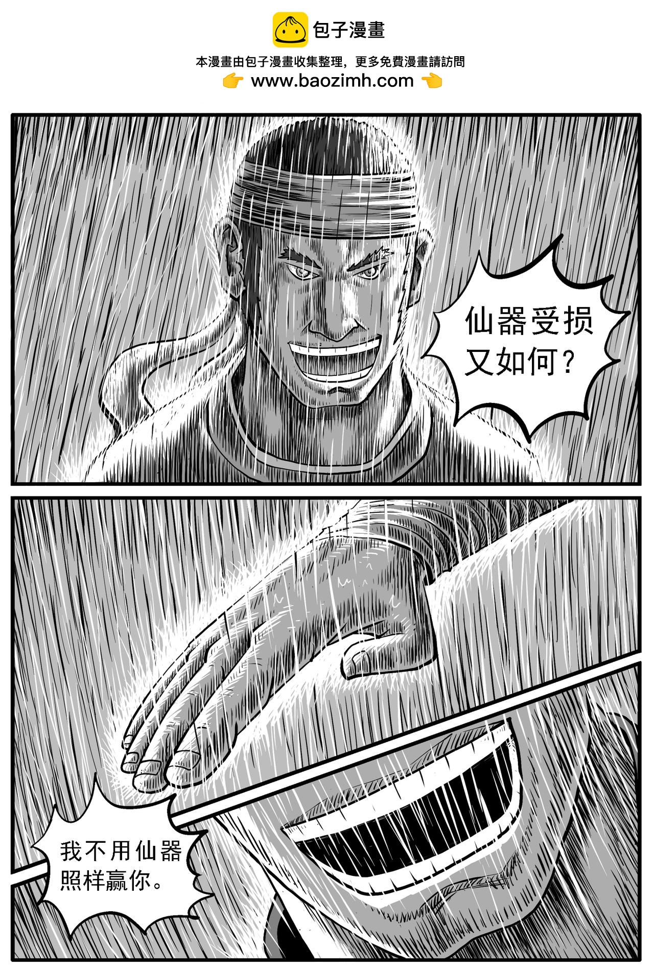 🍚修仙功成不必在我 第22回 第7页