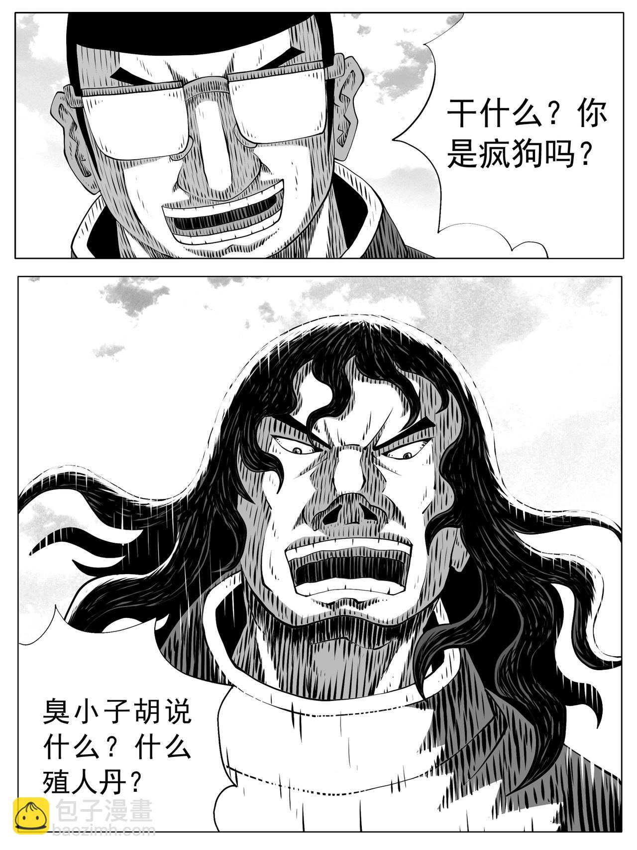 🍚修仙功成不必在我 第157回 第5页