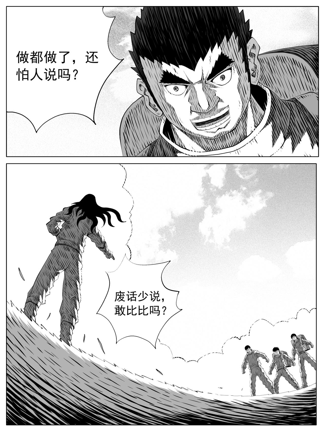 🍚修仙功成不必在我 第157回 第6页