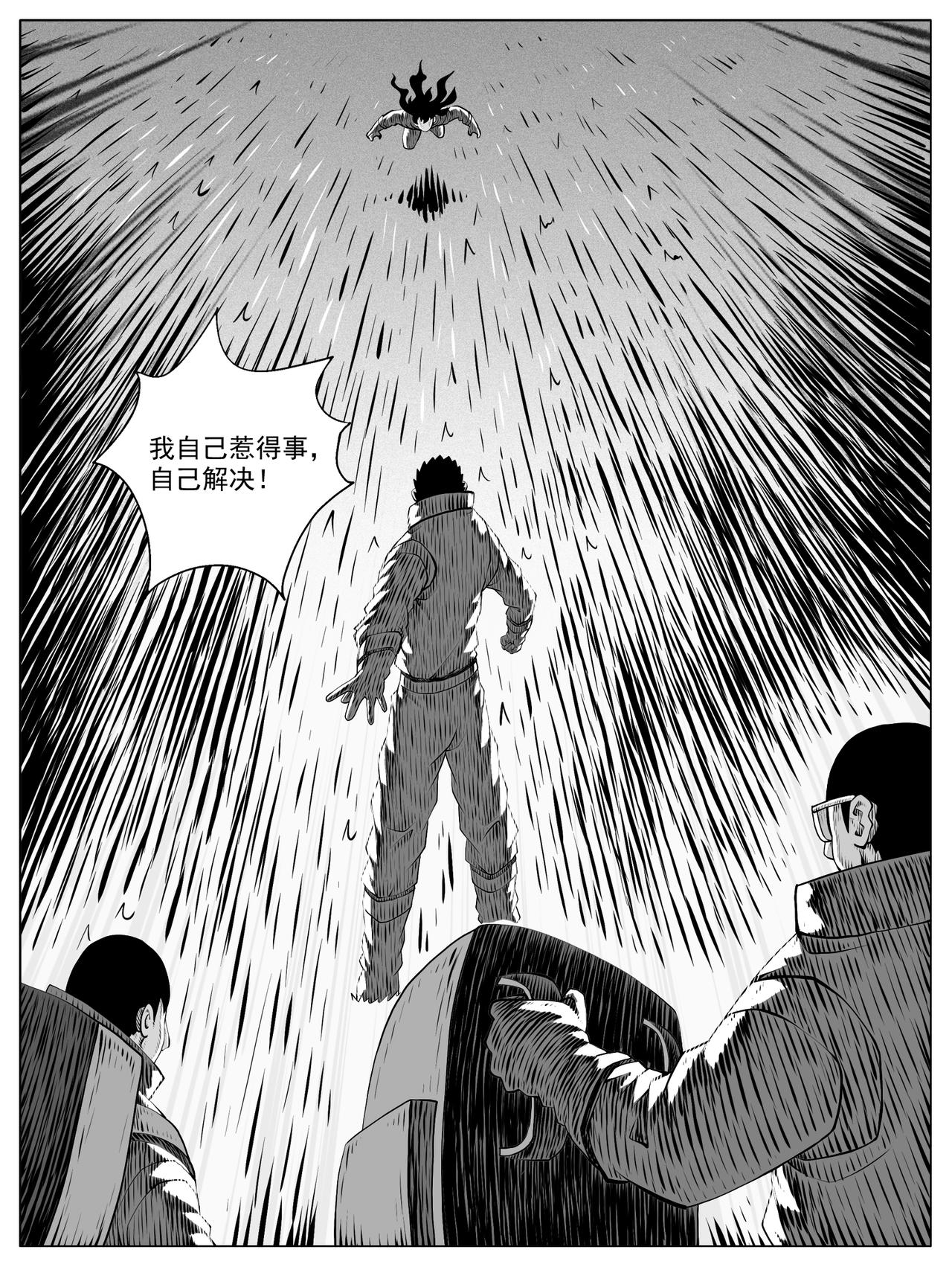 🍚修仙功成不必在我 第157回 第8页