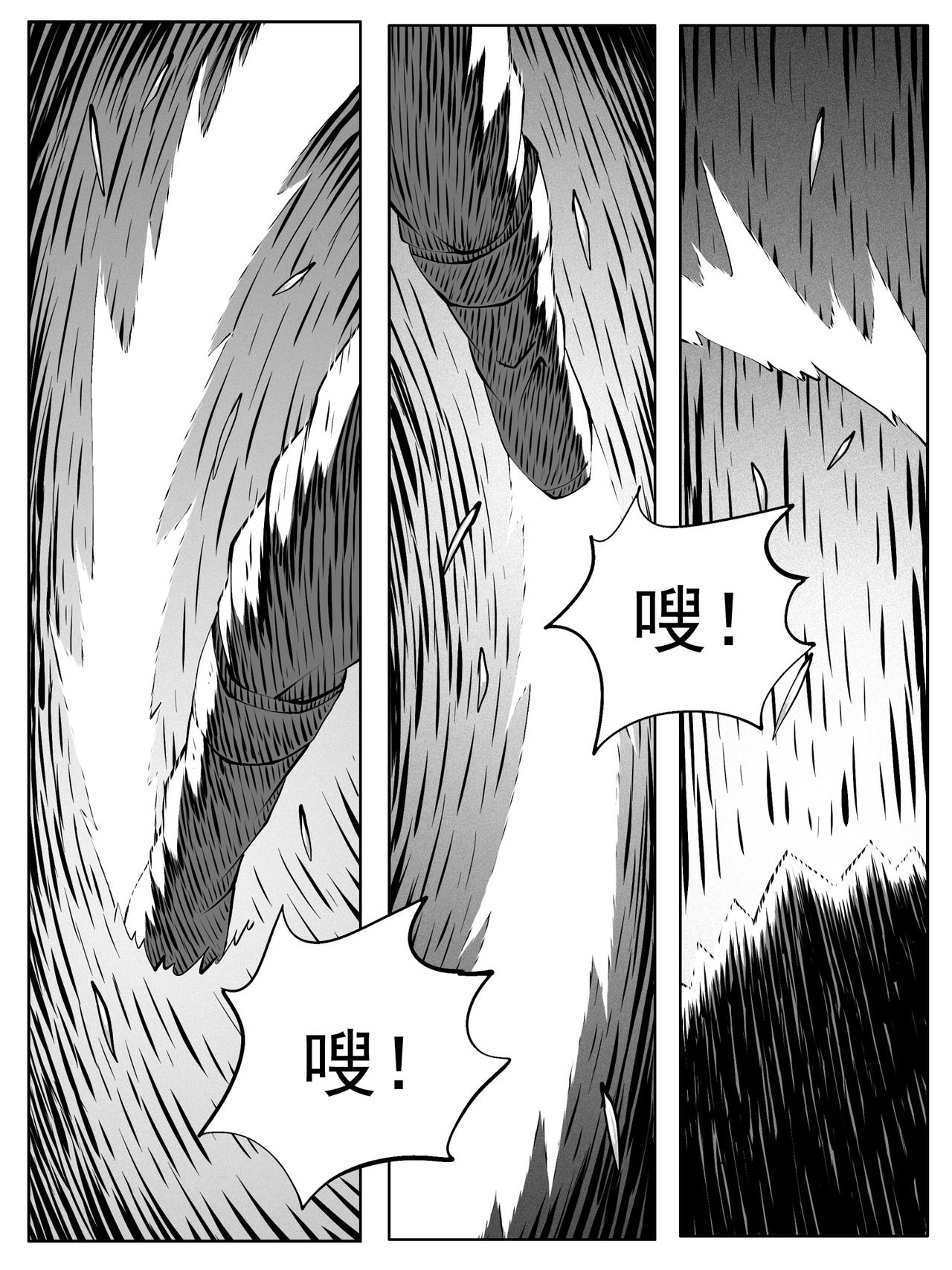 🍚修仙功成不必在我 第159回 第1页