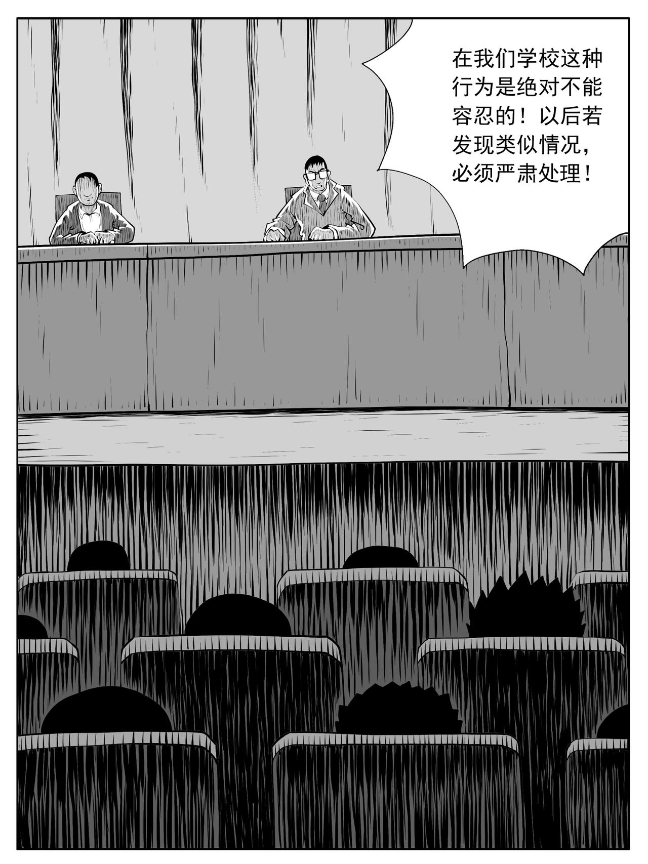 🍚修仙功成不必在我 第159回 第10页
