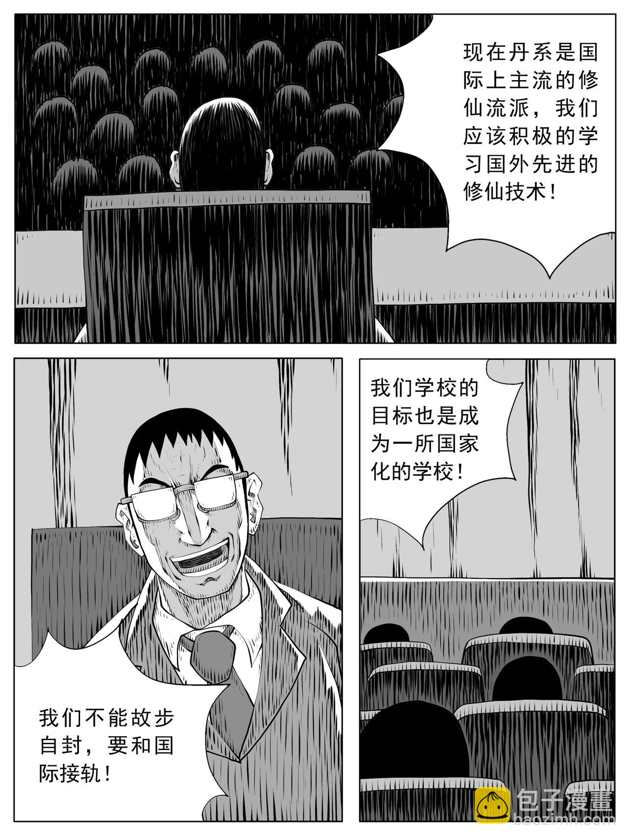 🍚修仙功成不必在我 第159回 第11页