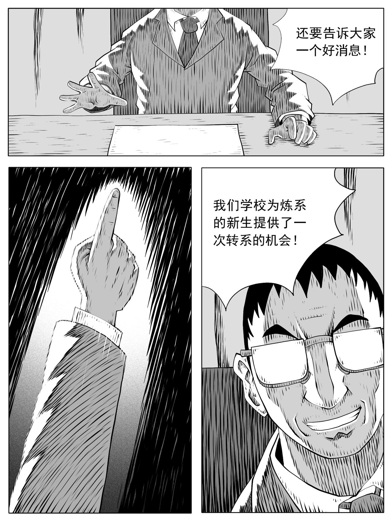 🍚修仙功成不必在我 第159回 第12页