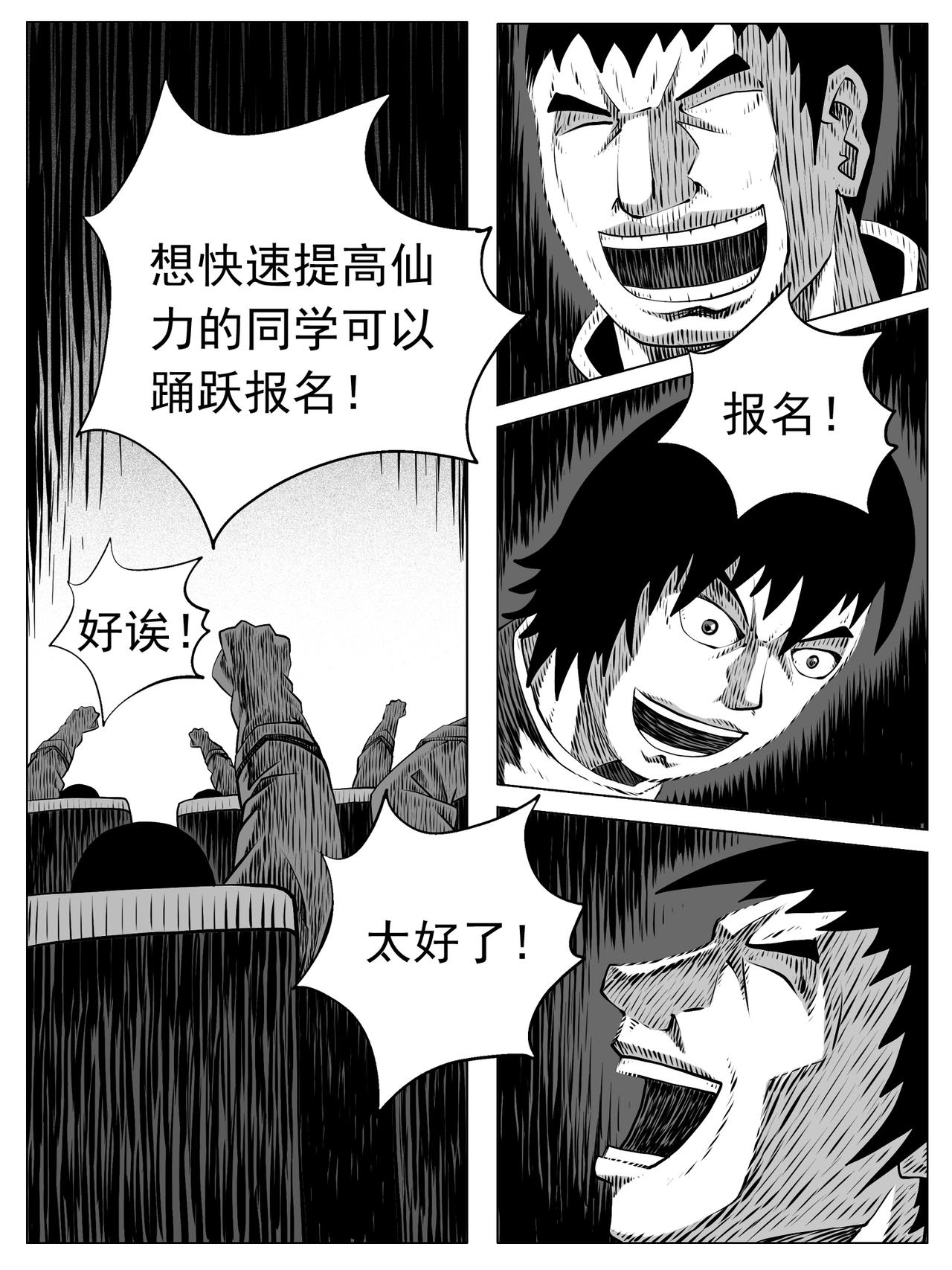 🍚修仙功成不必在我 第159回 第13页