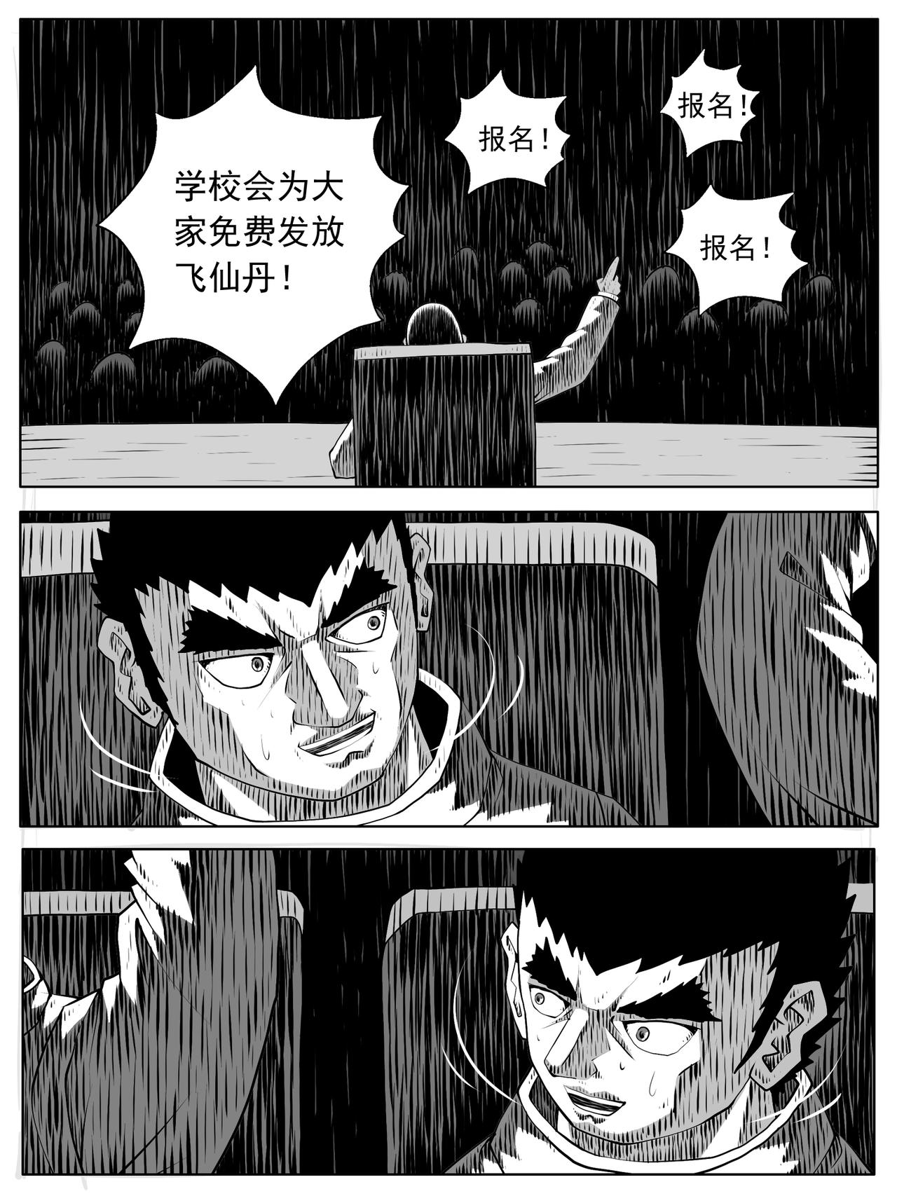 🍚修仙功成不必在我 第159回 第14页