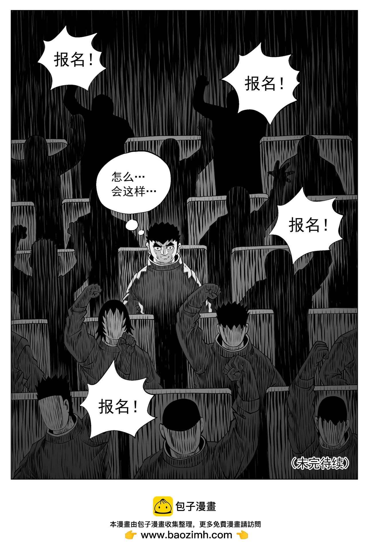 🍚修仙功成不必在我 第159回 第15页