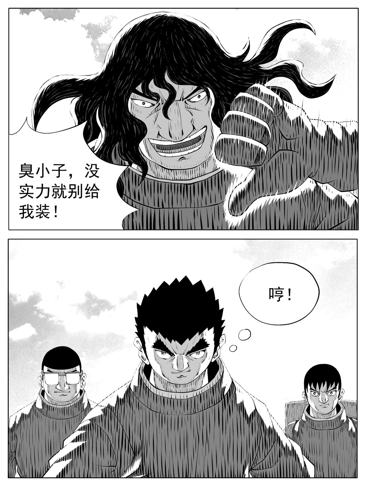 🍚修仙功成不必在我 第159回 第3页