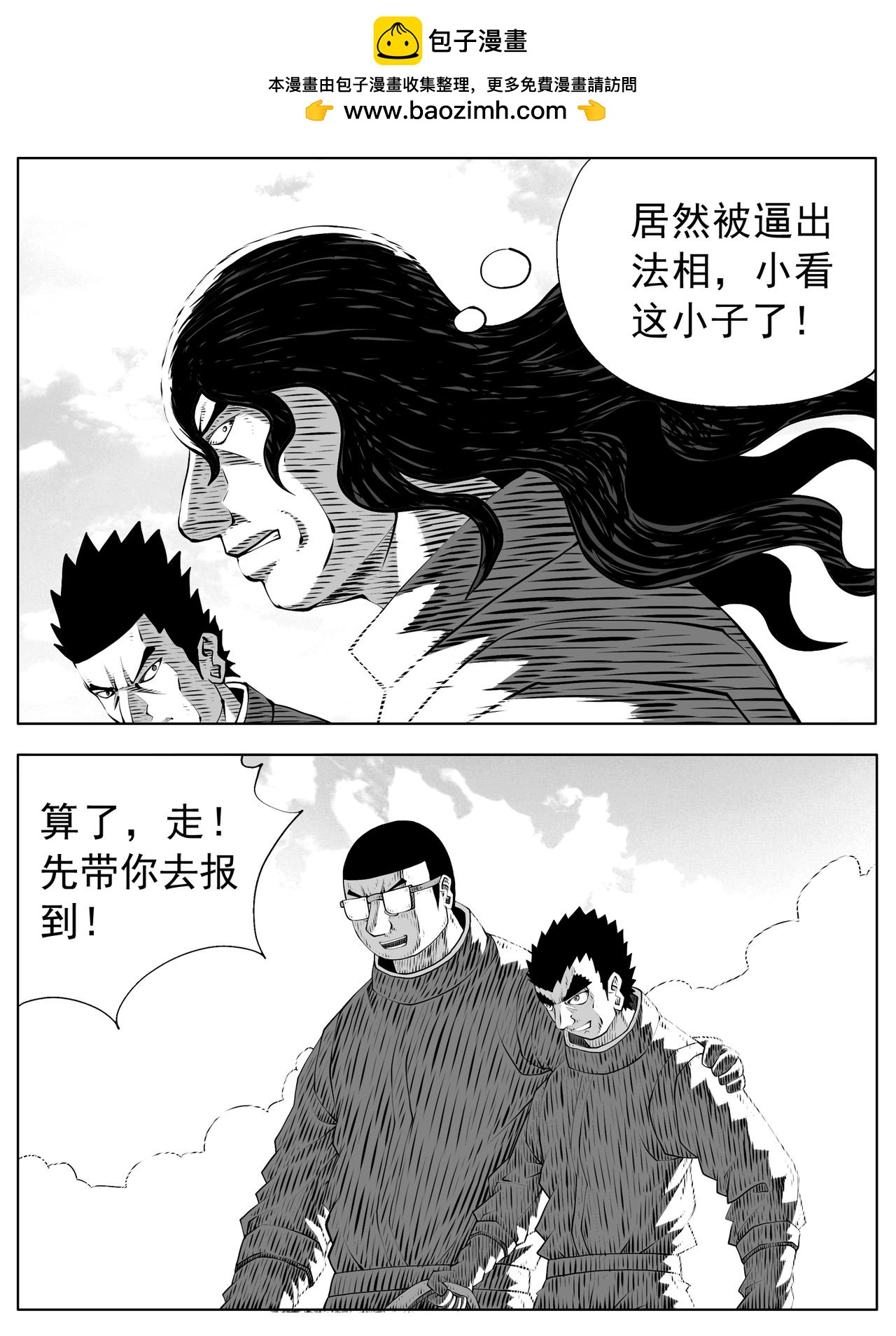 🍚修仙功成不必在我 第159回 第4页