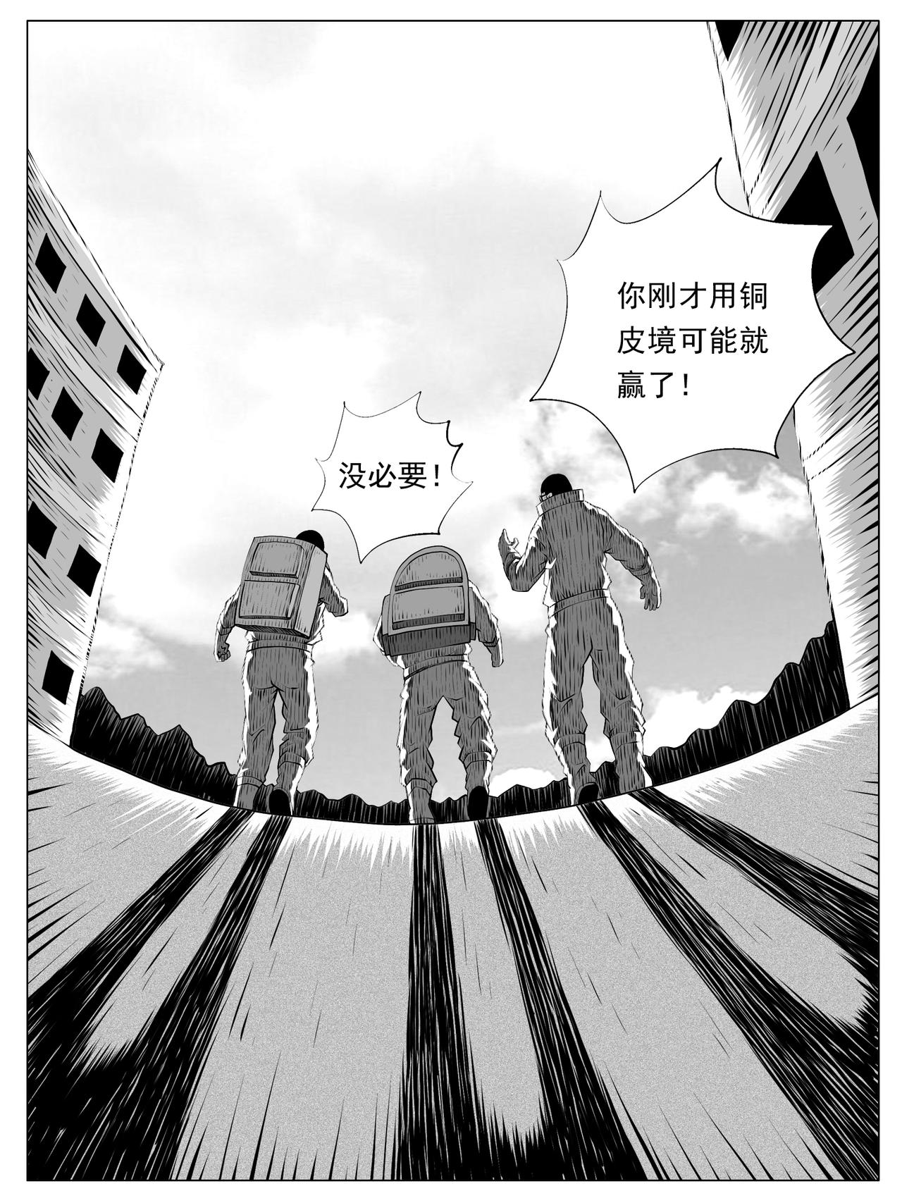 🍚修仙功成不必在我 第159回 第5页