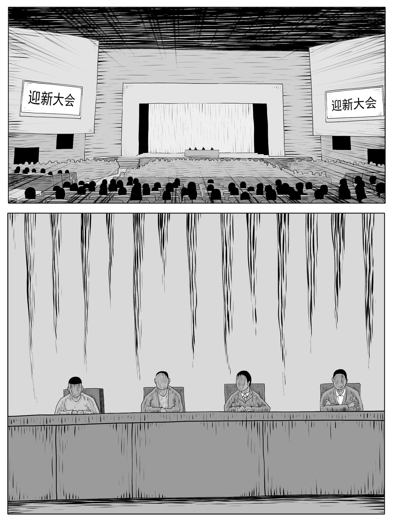 🍚修仙功成不必在我 第159回 第6页