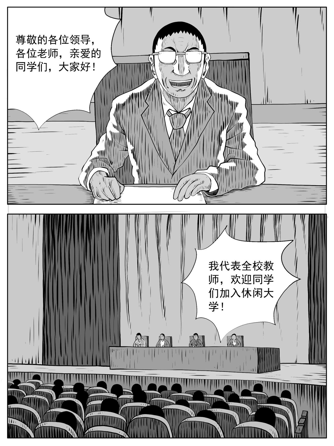 🍚修仙功成不必在我 第159回 第7页