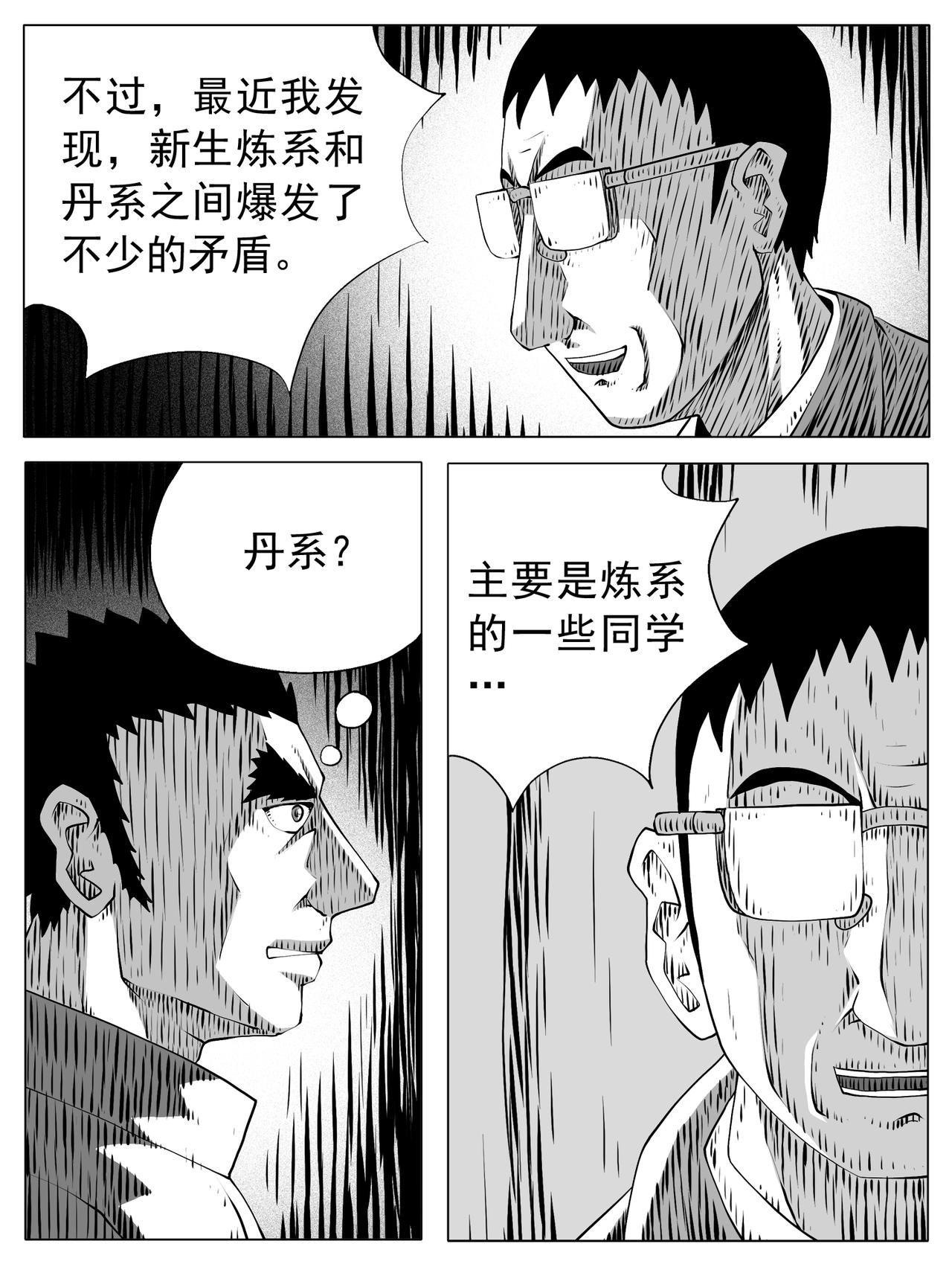 🍚修仙功成不必在我 第159回 第8页
