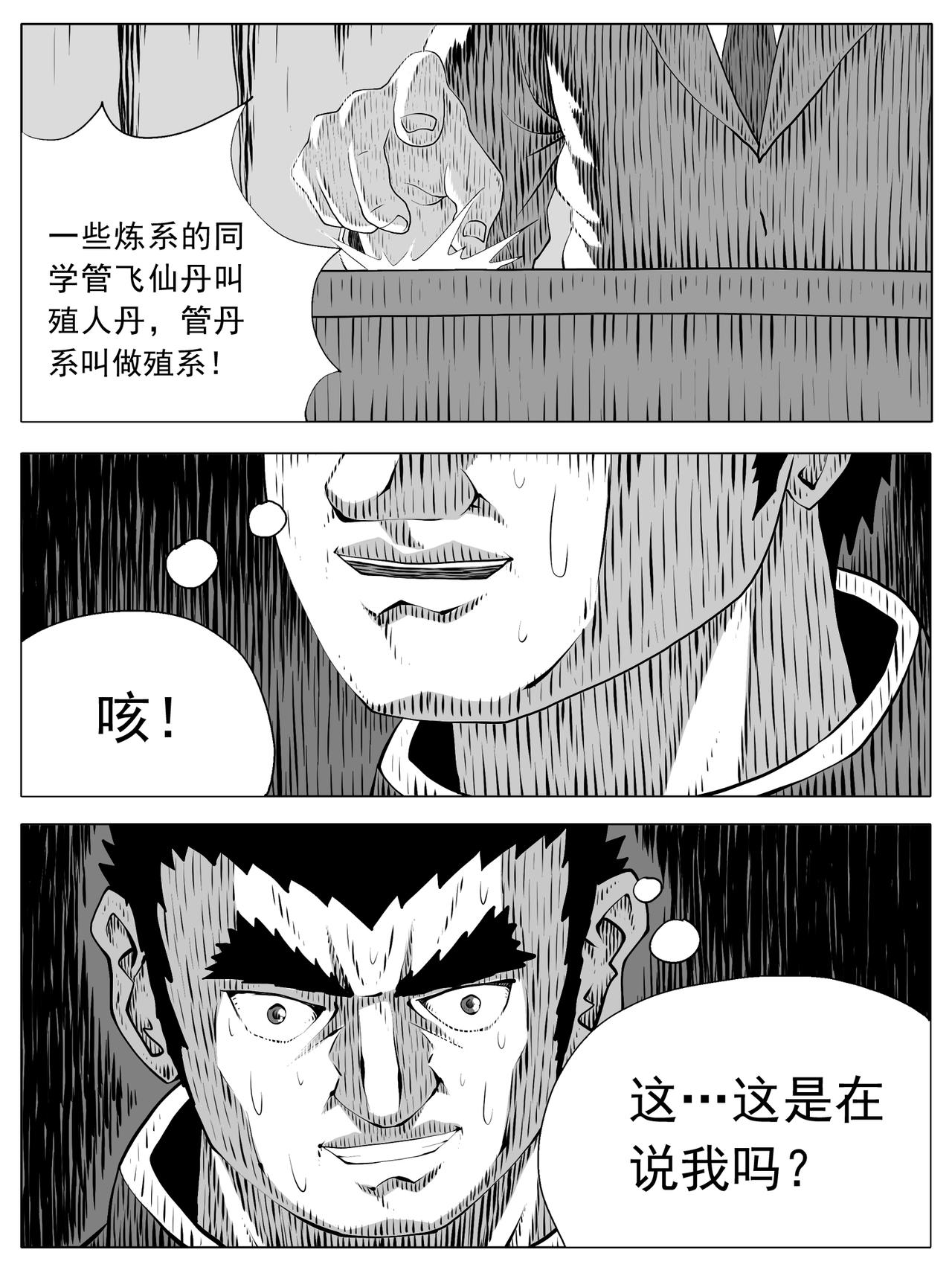 🍚修仙功成不必在我 第159回 第9页