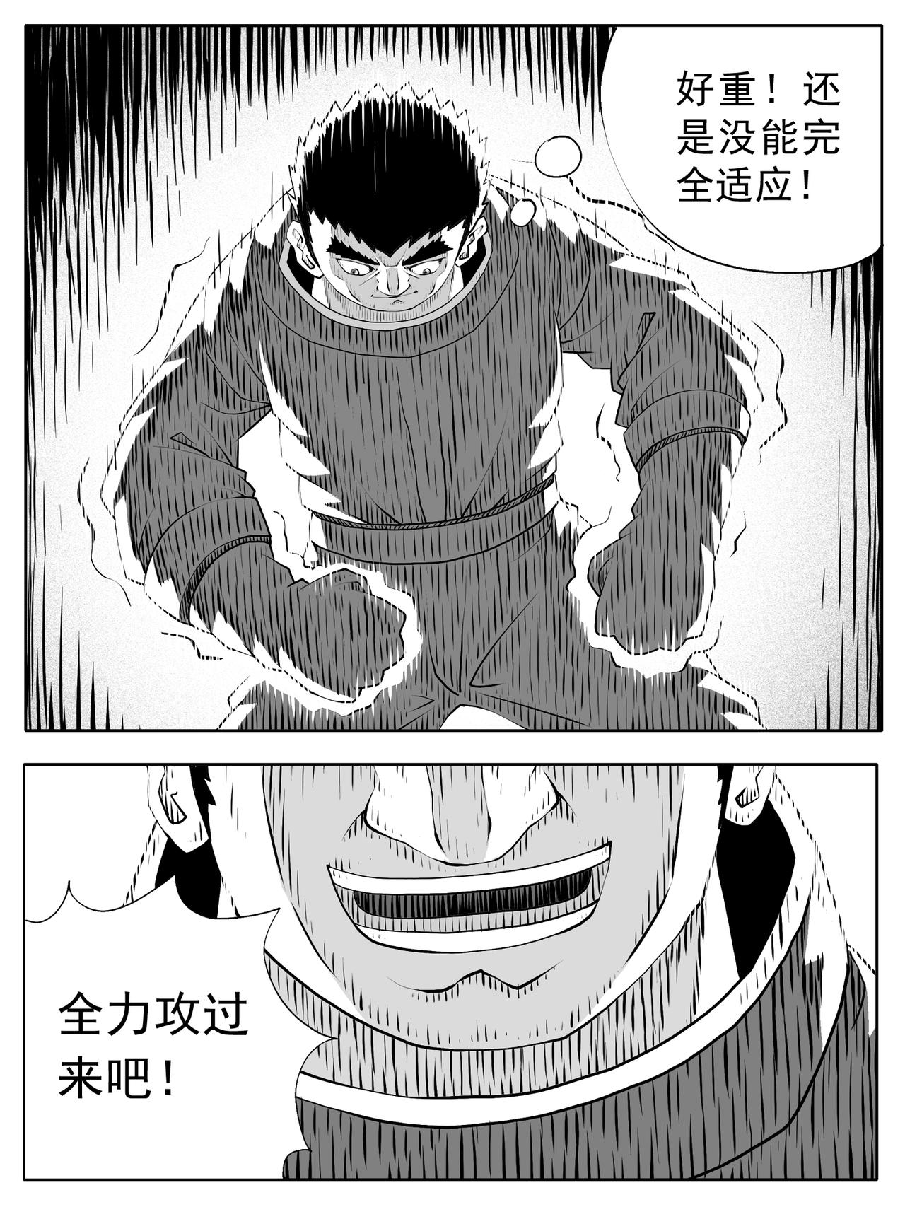 🍚修仙功成不必在我 第161回 第10页