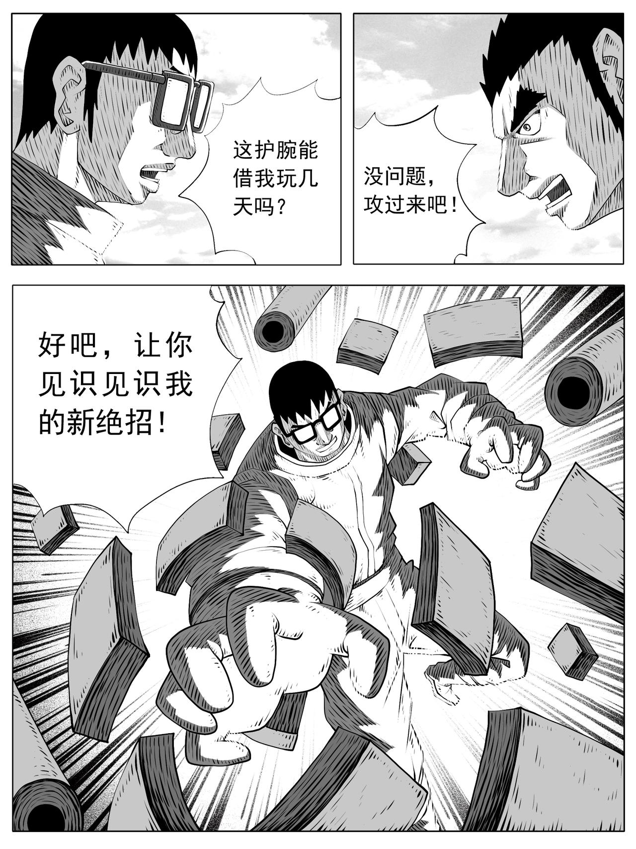 🍚修仙功成不必在我 第161回 第11页
