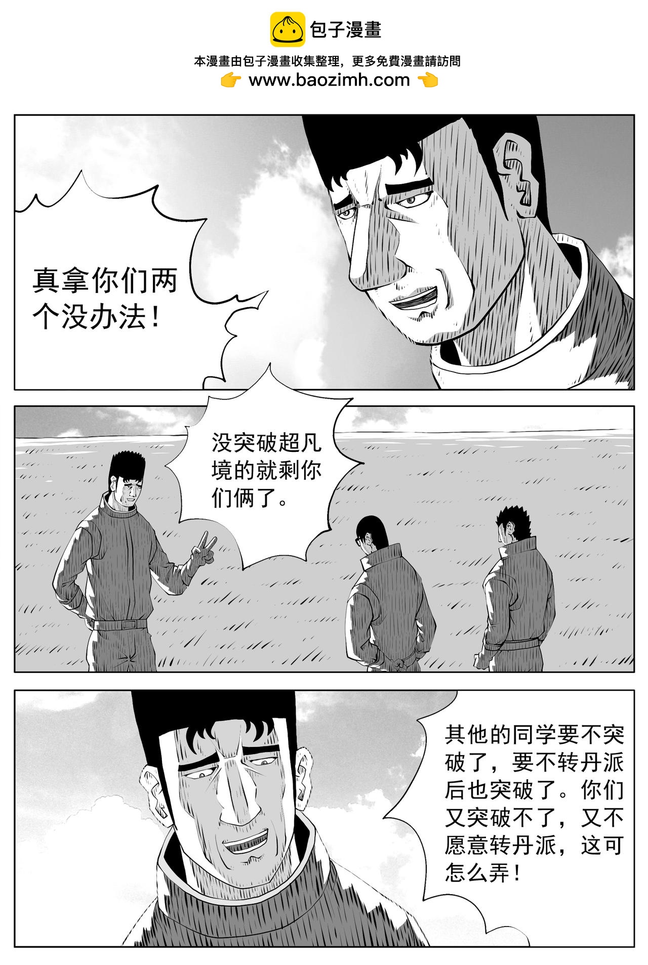 🍚修仙功成不必在我 第161回 第2页