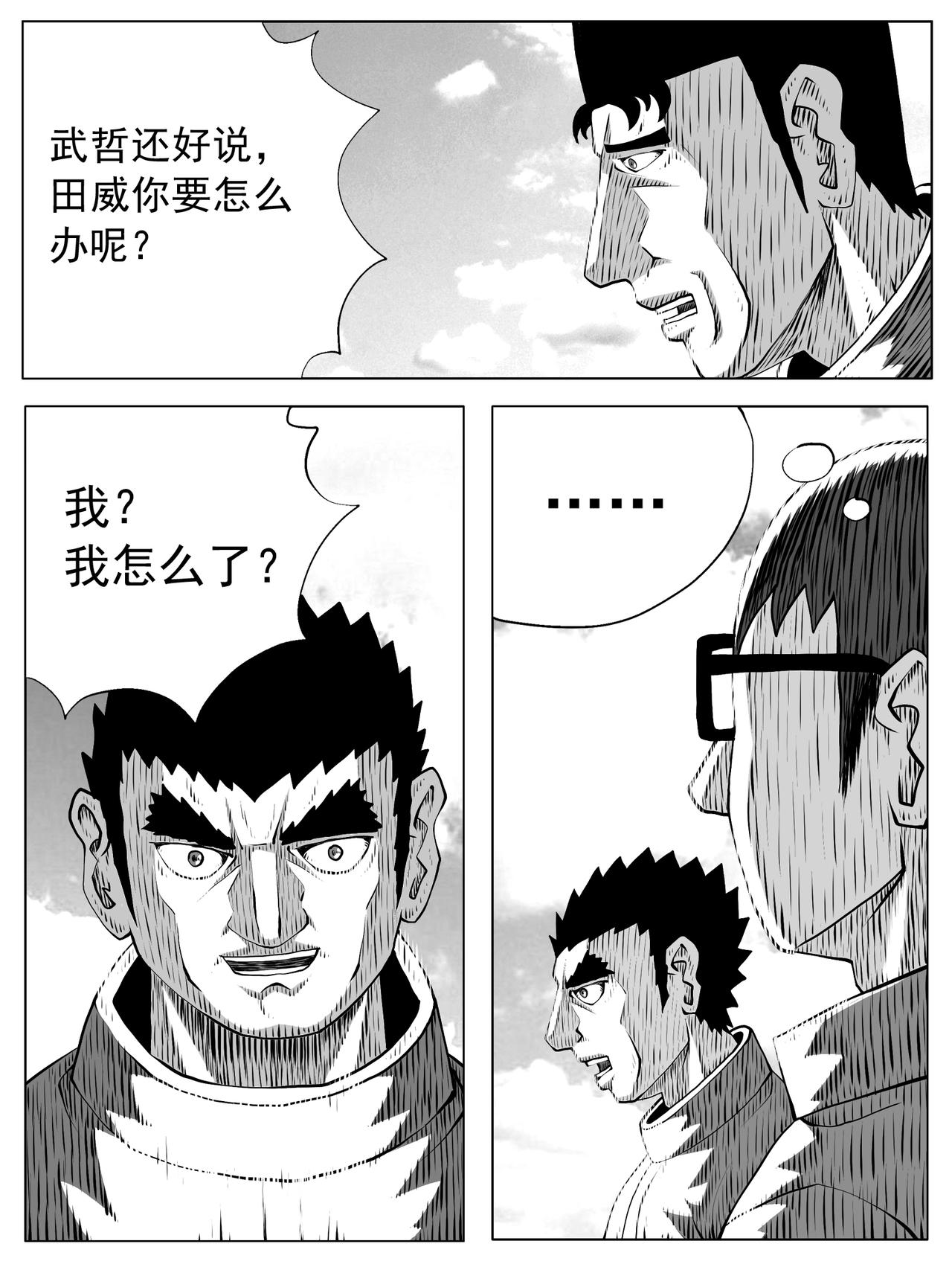 🍚修仙功成不必在我 第161回 第3页