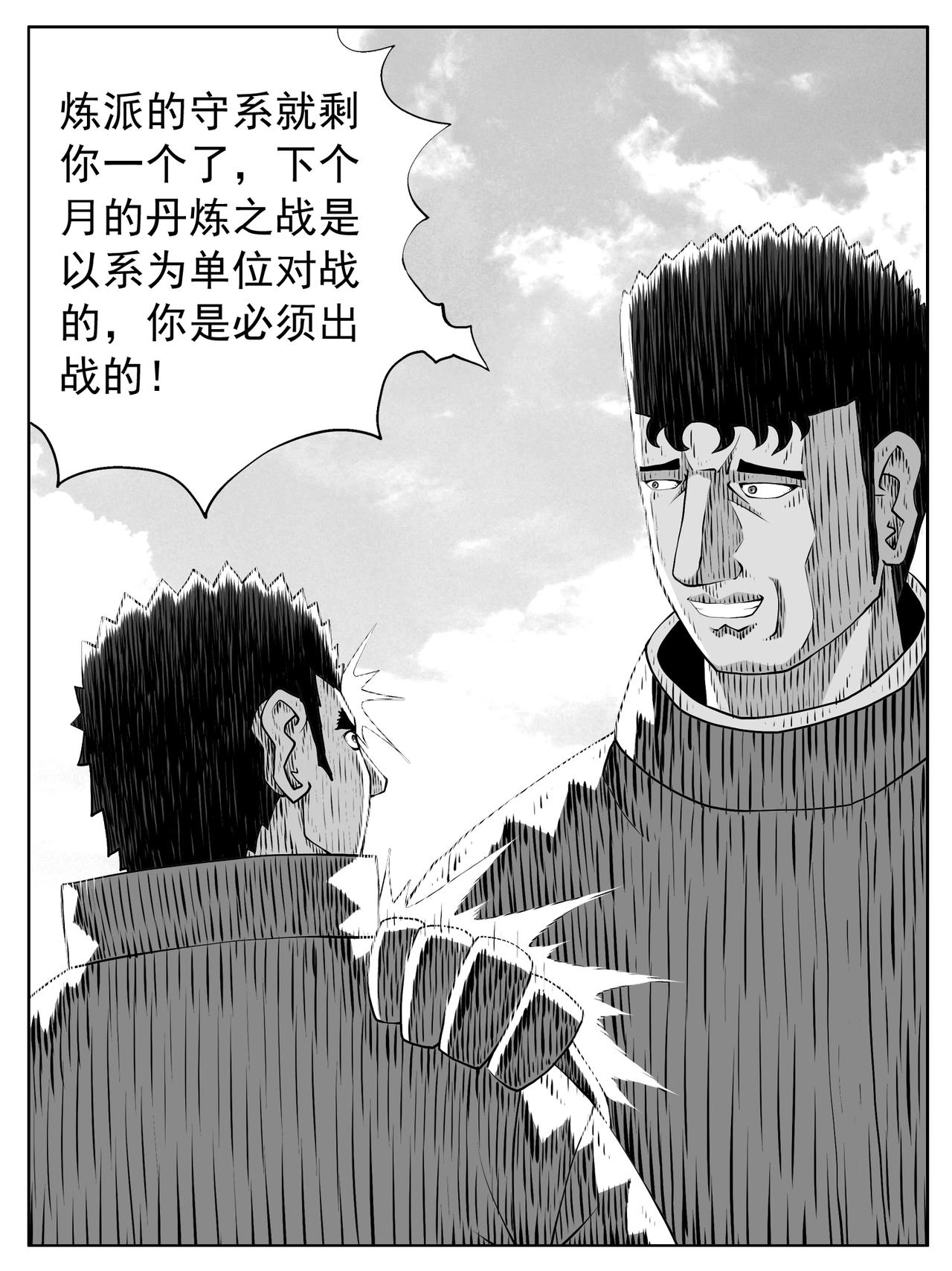 🍚修仙功成不必在我 第161回 第4页