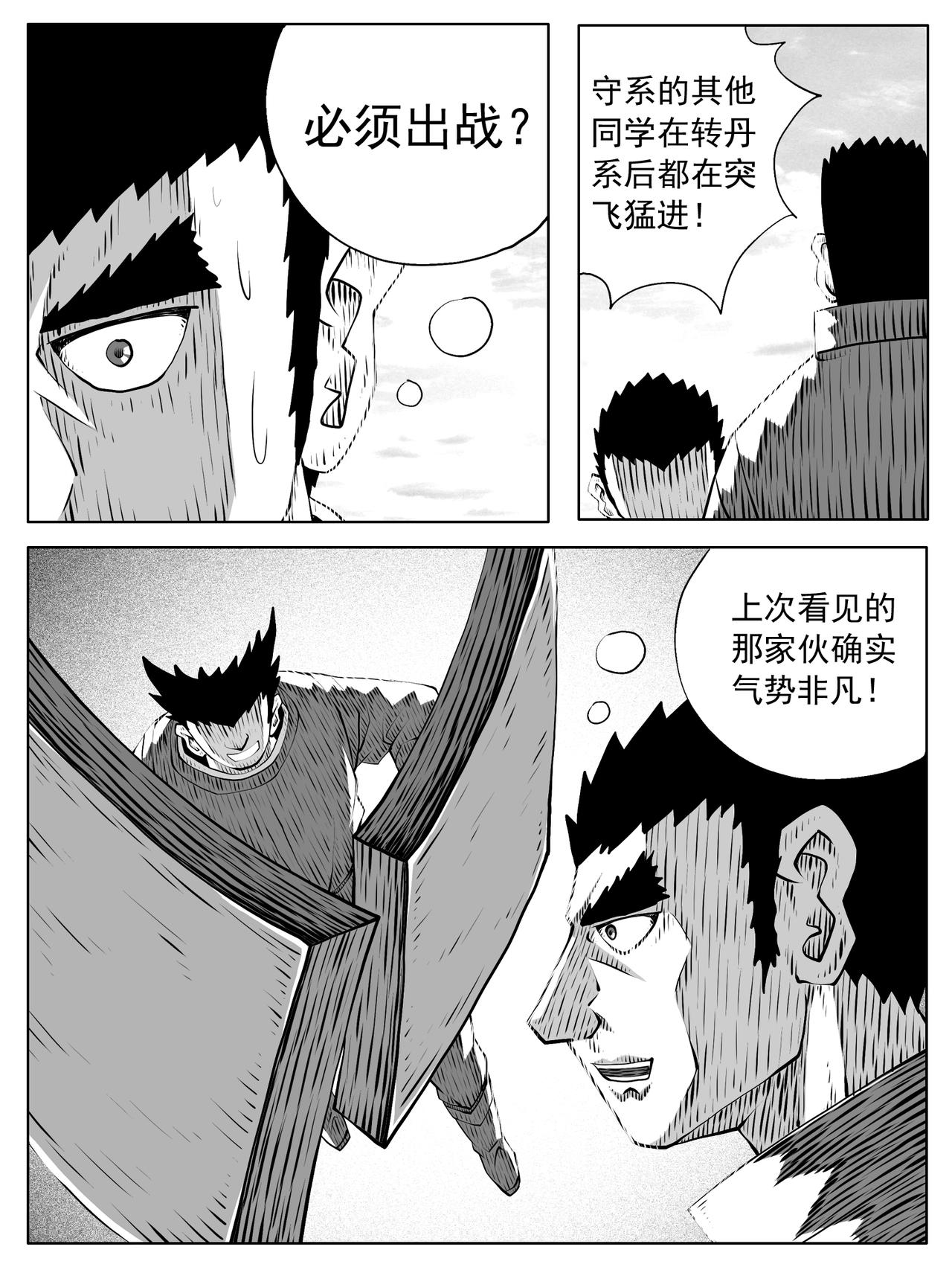 🍚修仙功成不必在我 第161回 第5页