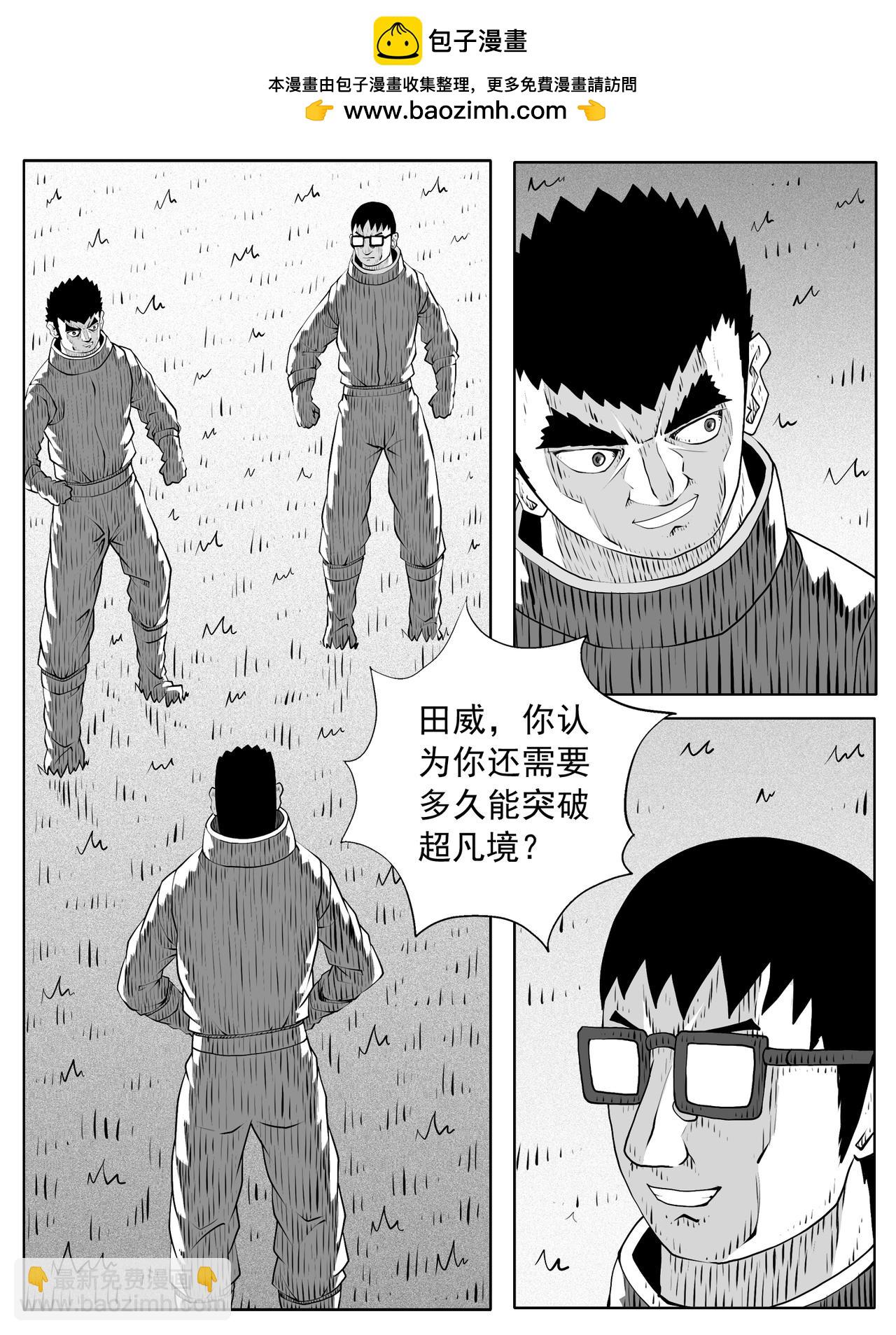 🍚修仙功成不必在我 第161回 第6页