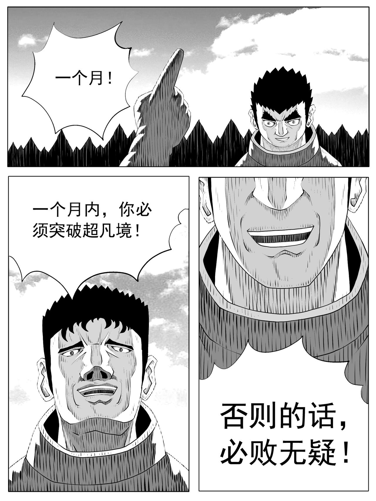 🍚修仙功成不必在我 第161回 第7页