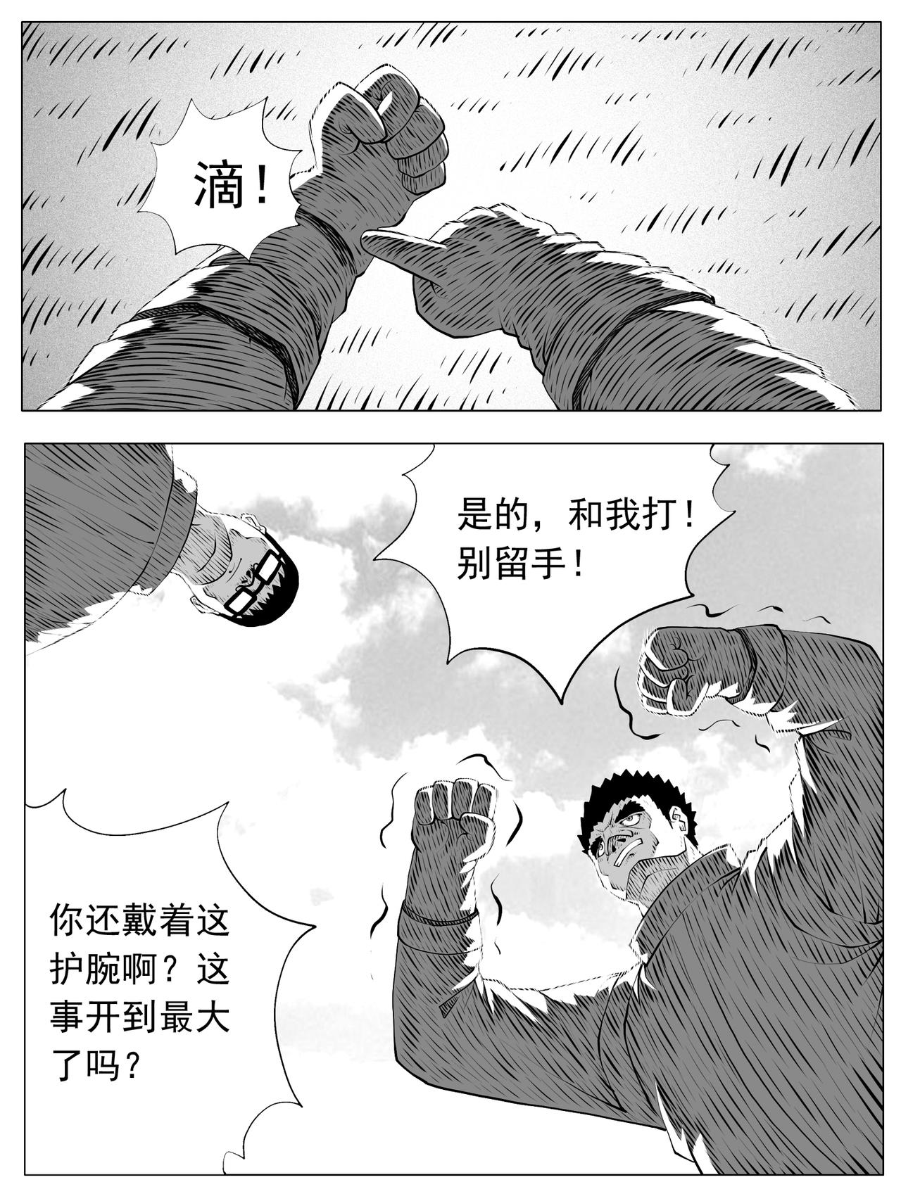 🍚修仙功成不必在我 第161回 第9页
