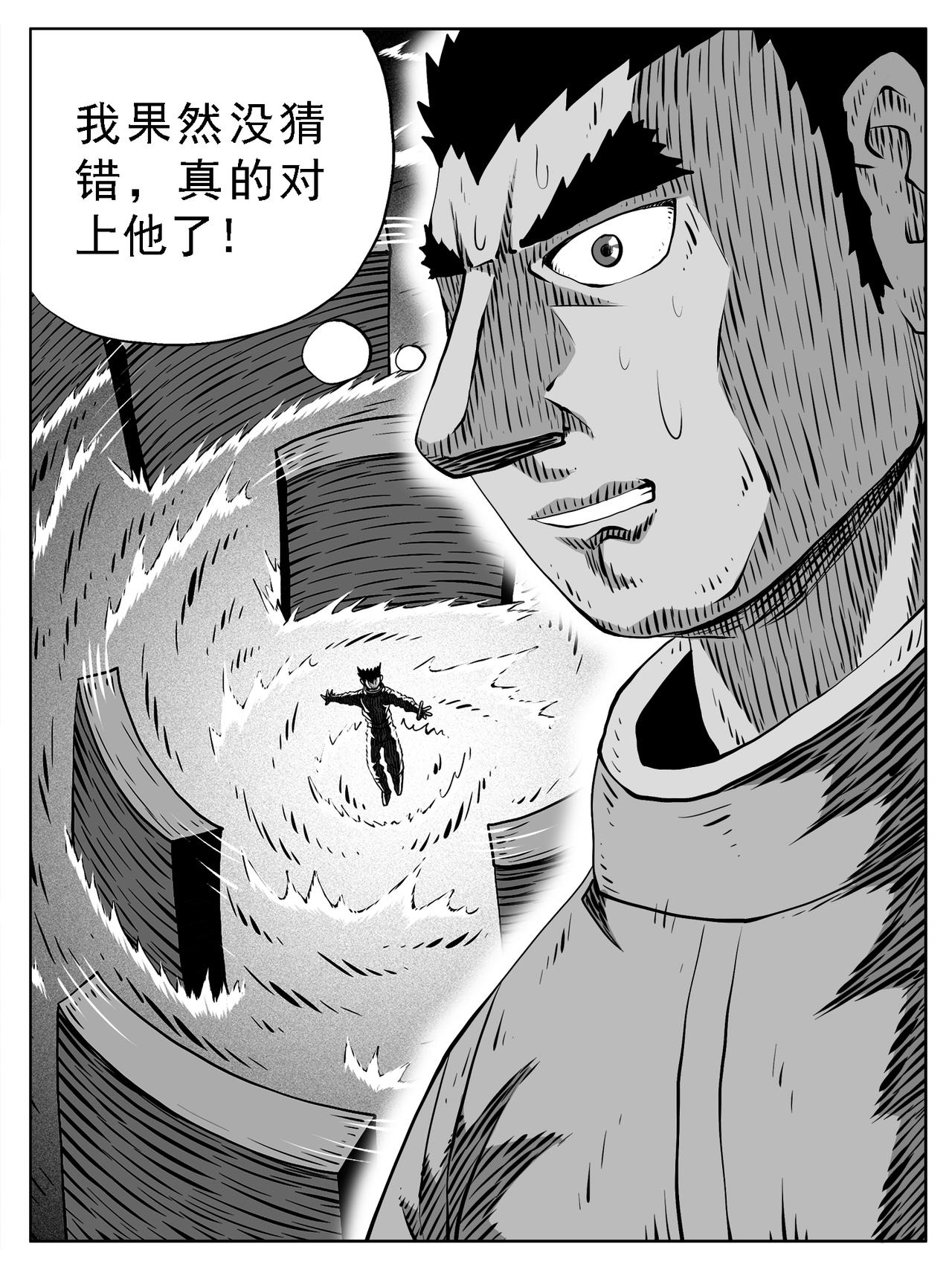 🍚修仙功成不必在我 第163回 第10页