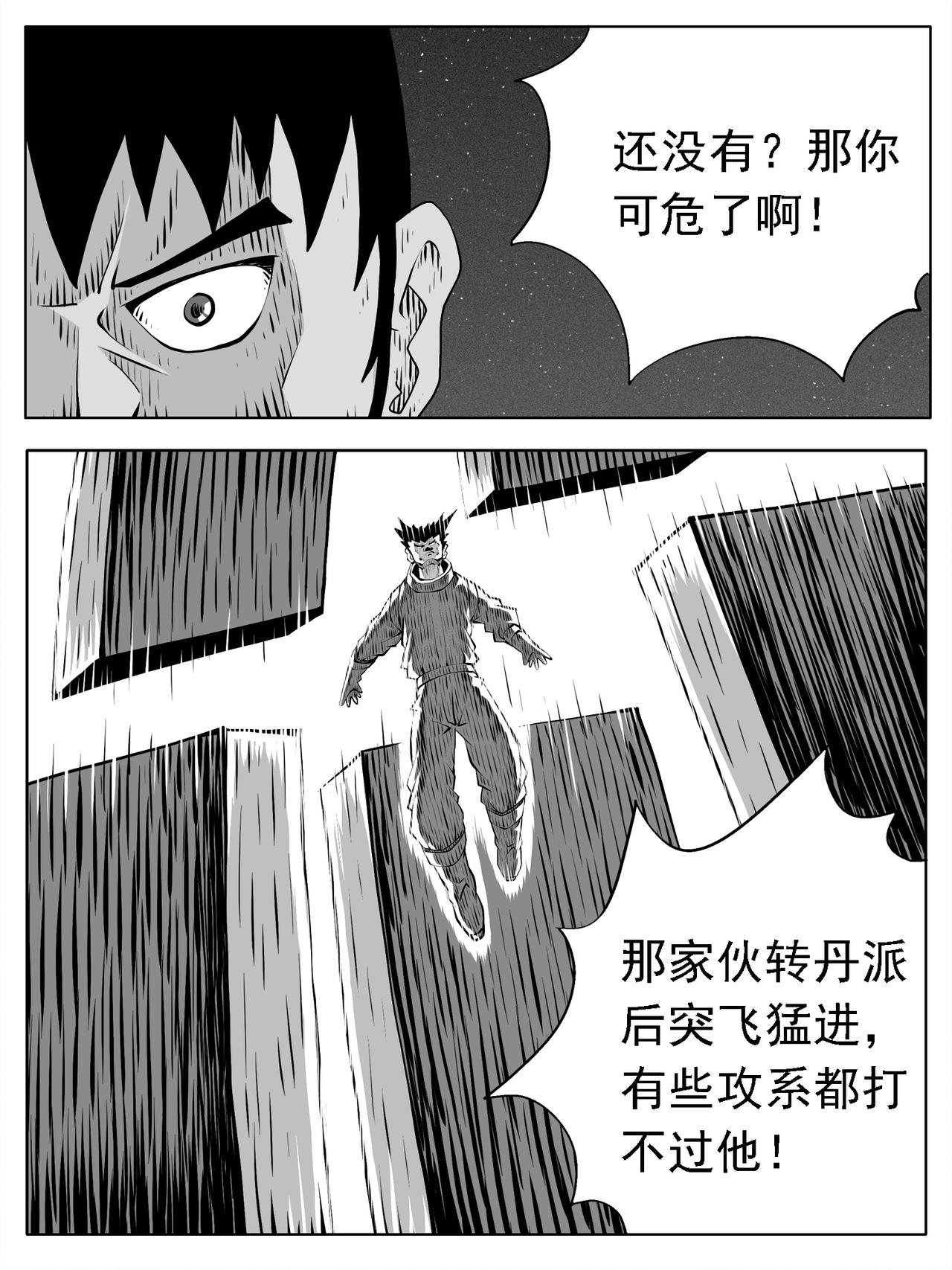 🍚修仙功成不必在我 第163回 第12页