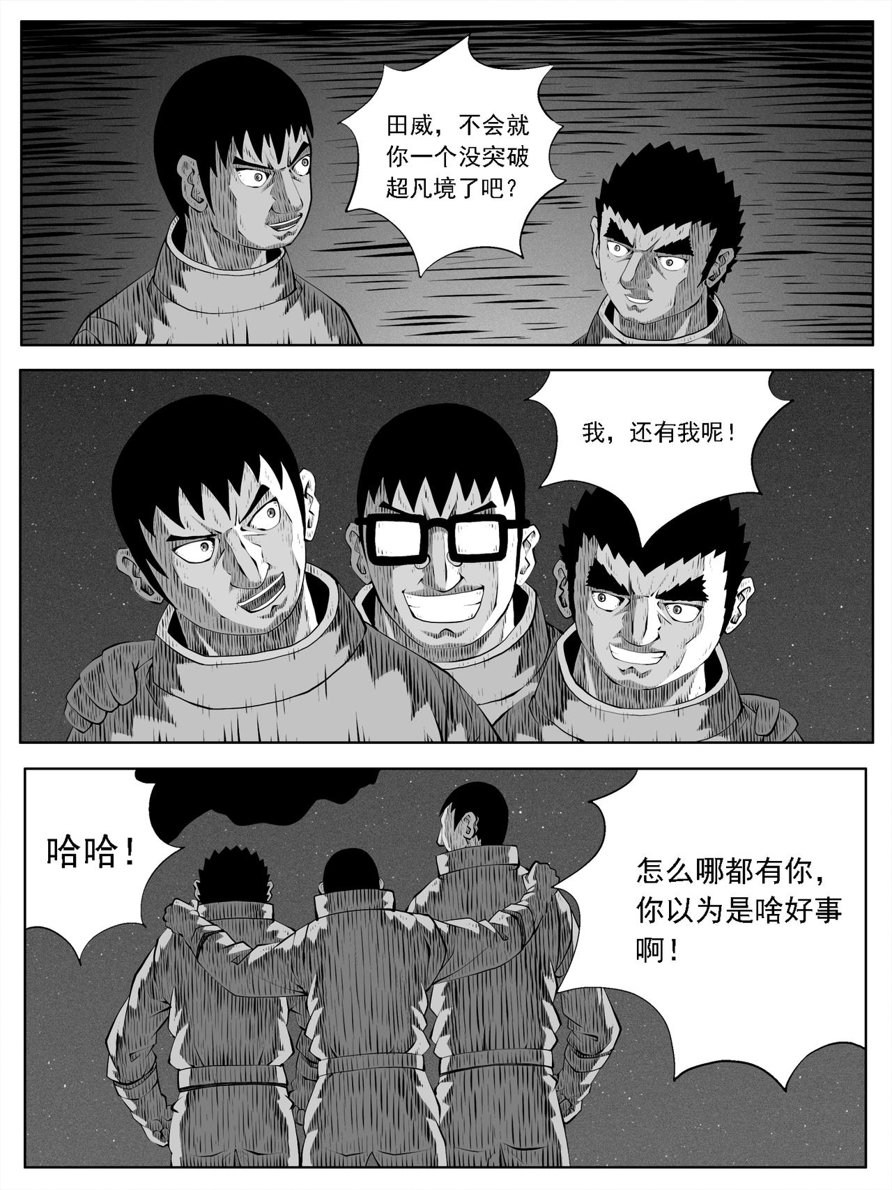 🍚修仙功成不必在我 第163回 第13页