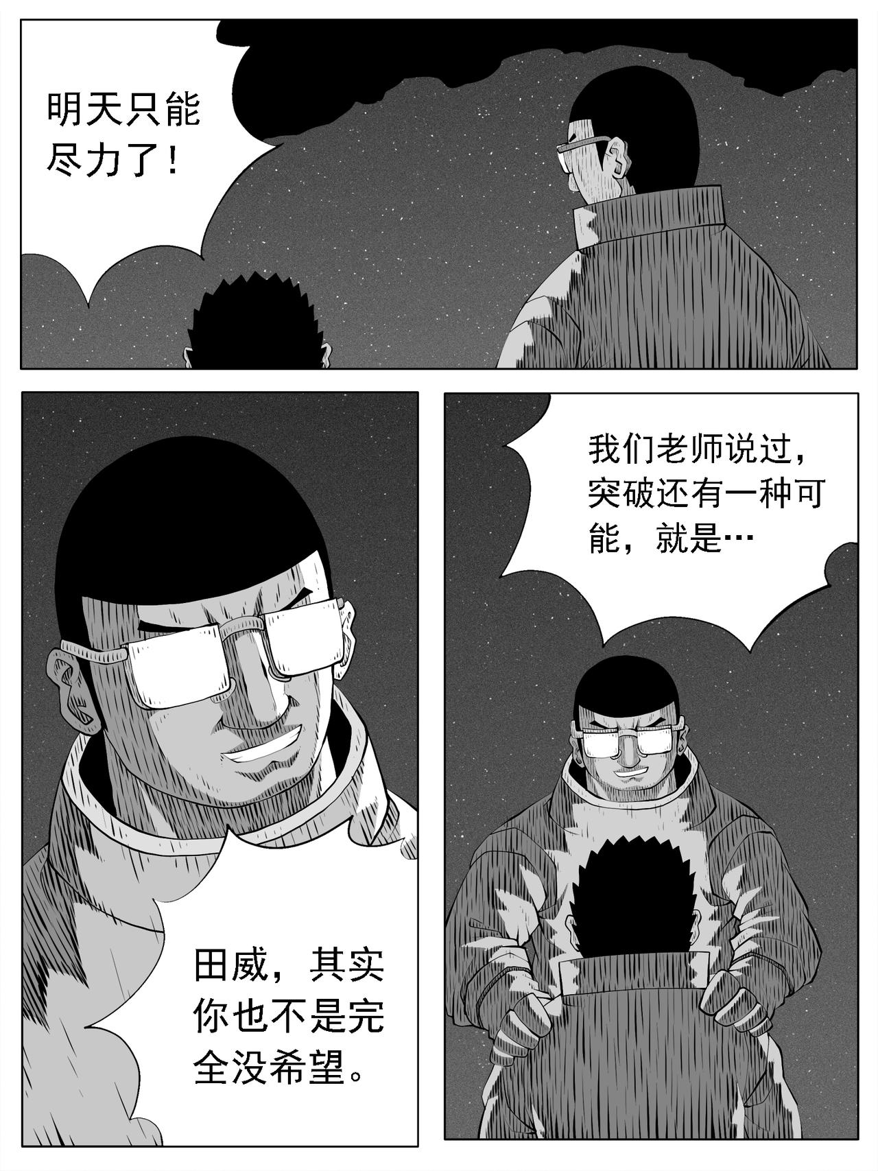 🍚修仙功成不必在我 第163回 第14页