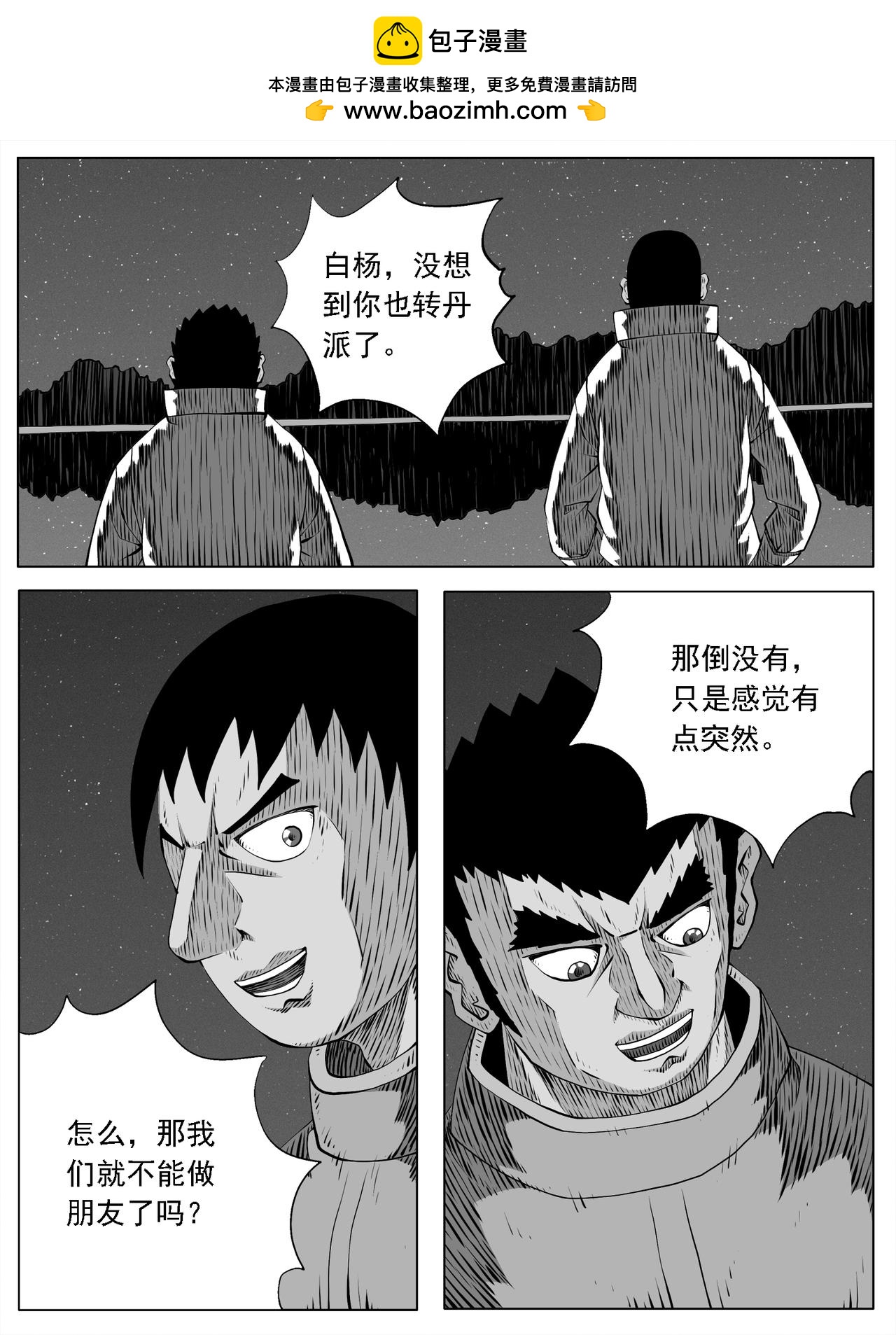 🍚修仙功成不必在我 第163回 第2页