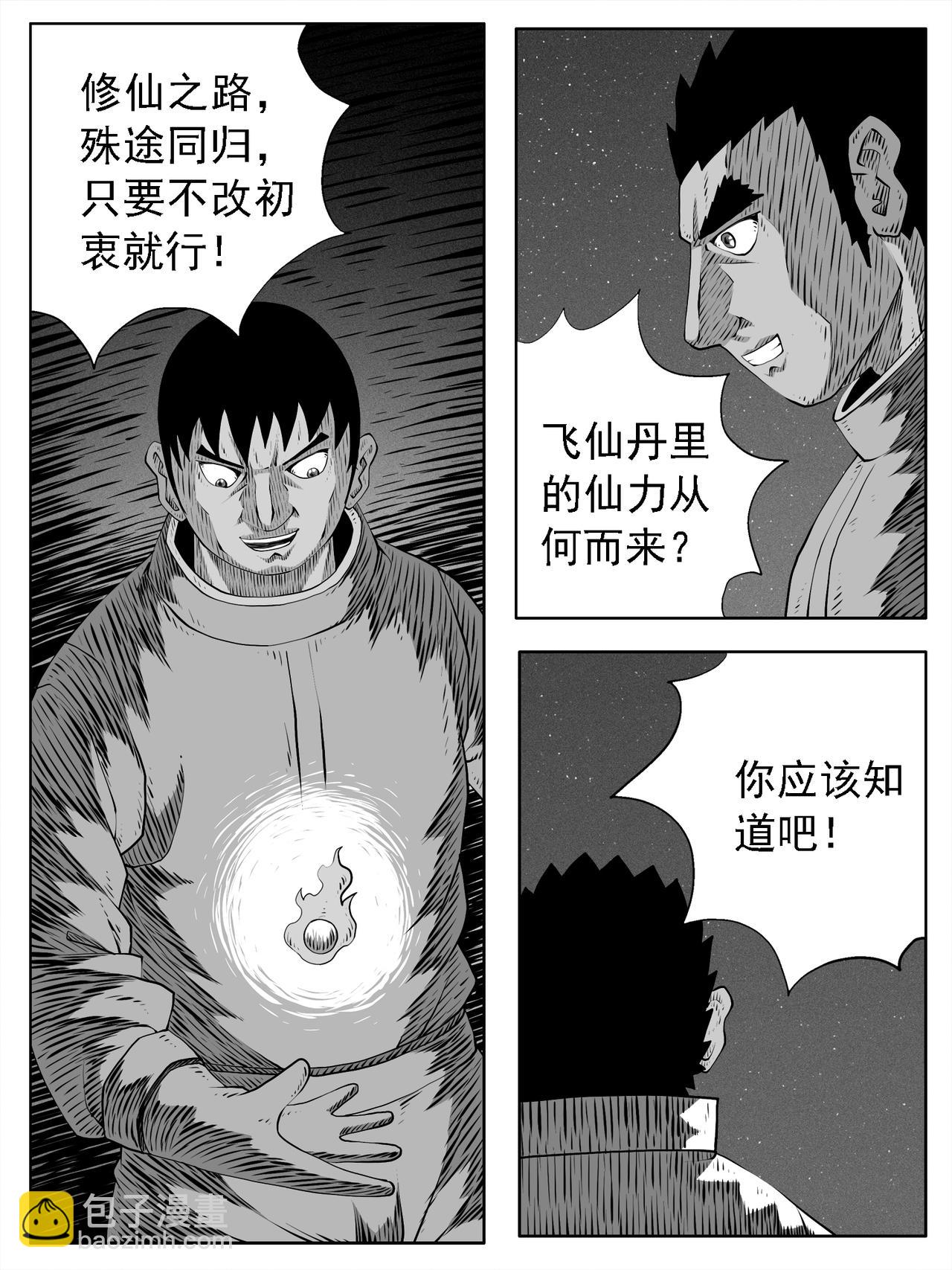 🍚修仙功成不必在我 第163回 第3页