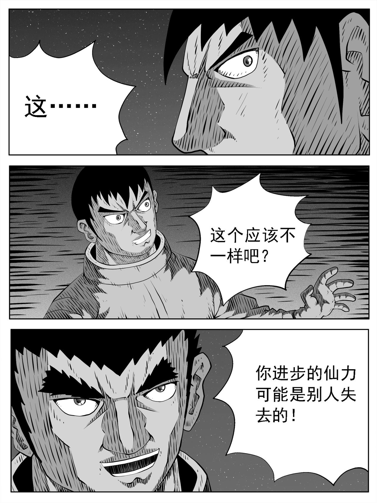 🍚修仙功成不必在我 第163回 第4页