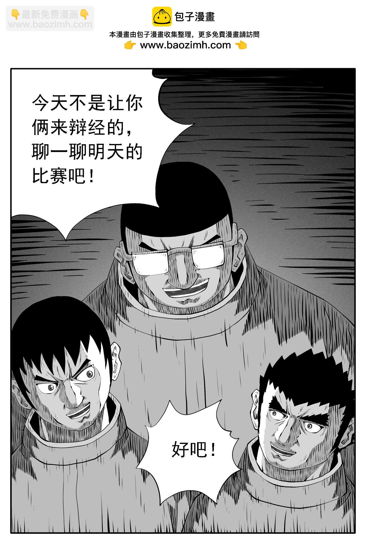 🍚修仙功成不必在我 第163回 第6页