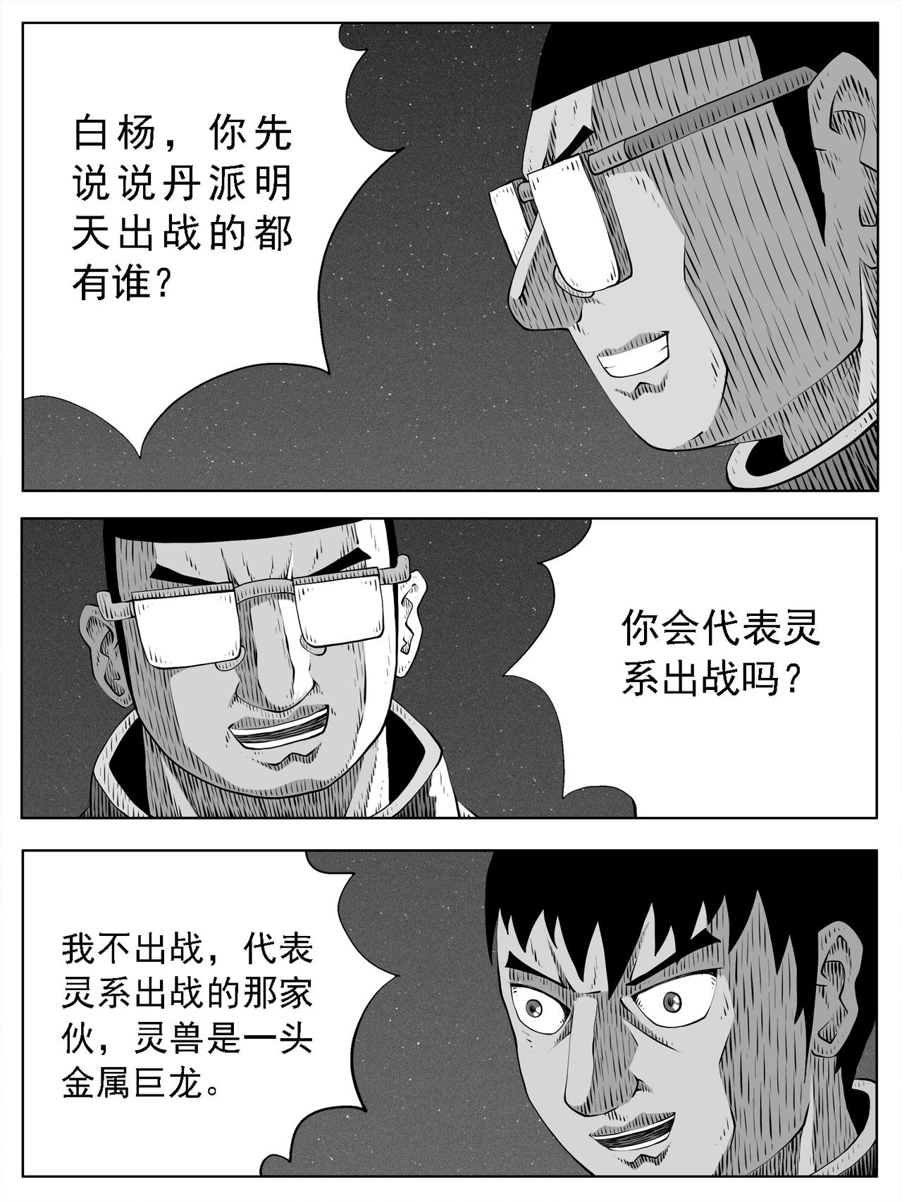 🍚修仙功成不必在我 第163回 第7页