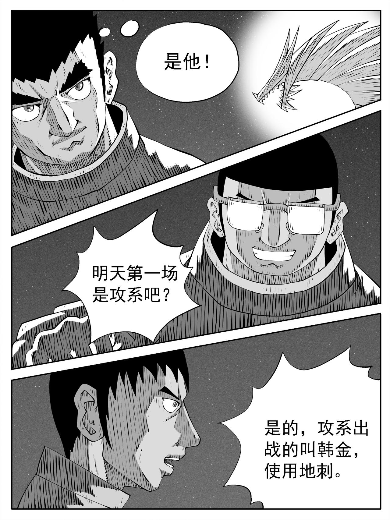 🍚修仙功成不必在我 第163回 第8页