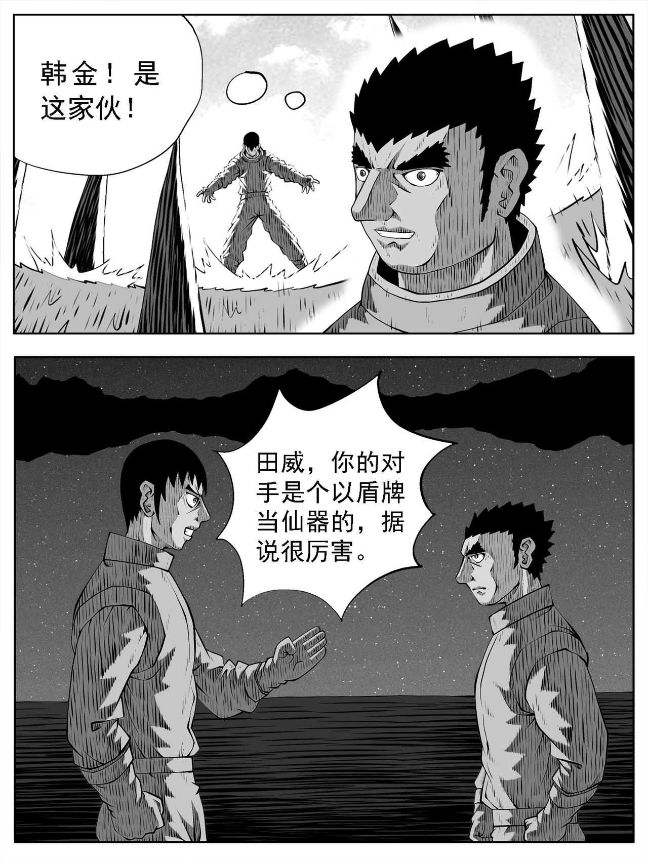 🍚修仙功成不必在我 第163回 第9页