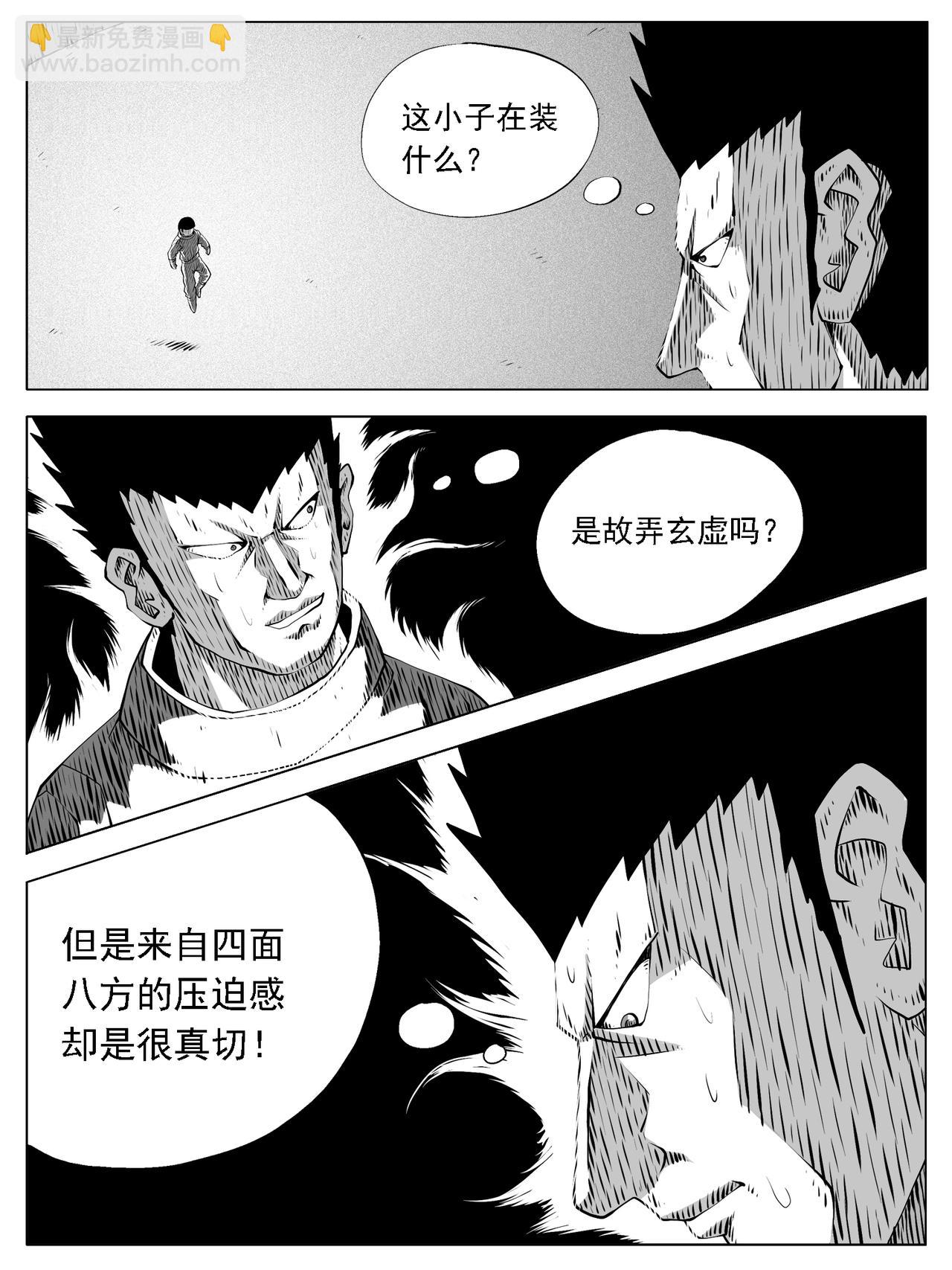 🍚修仙功成不必在我 第167回 第13页