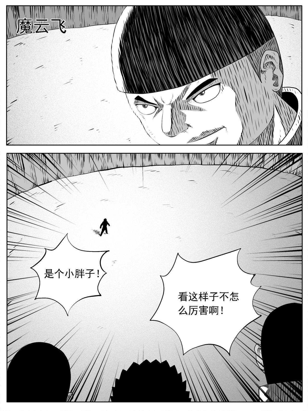 🍚修仙功成不必在我 第167回 第5页