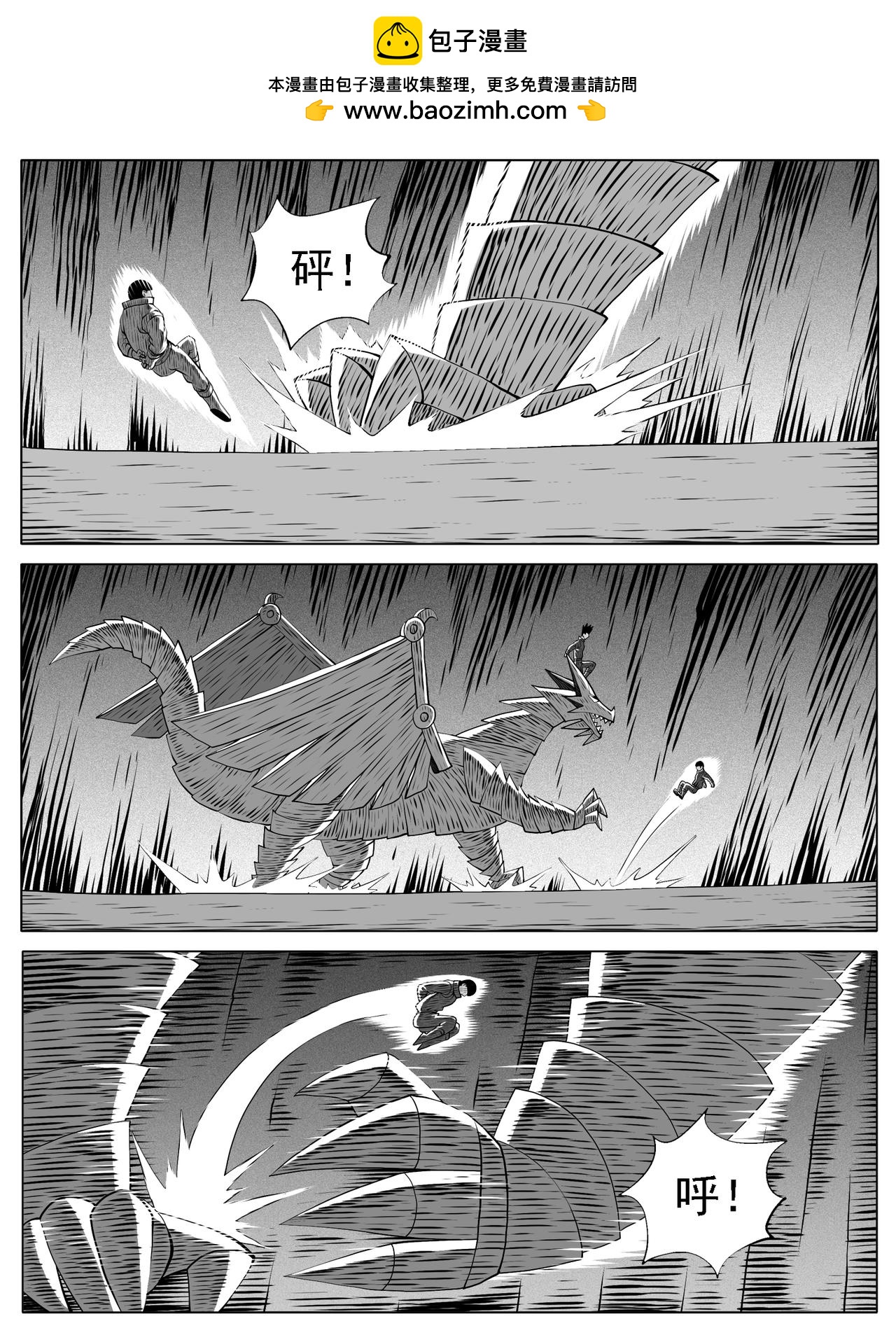 🍚修仙功成不必在我 第167回 第8页