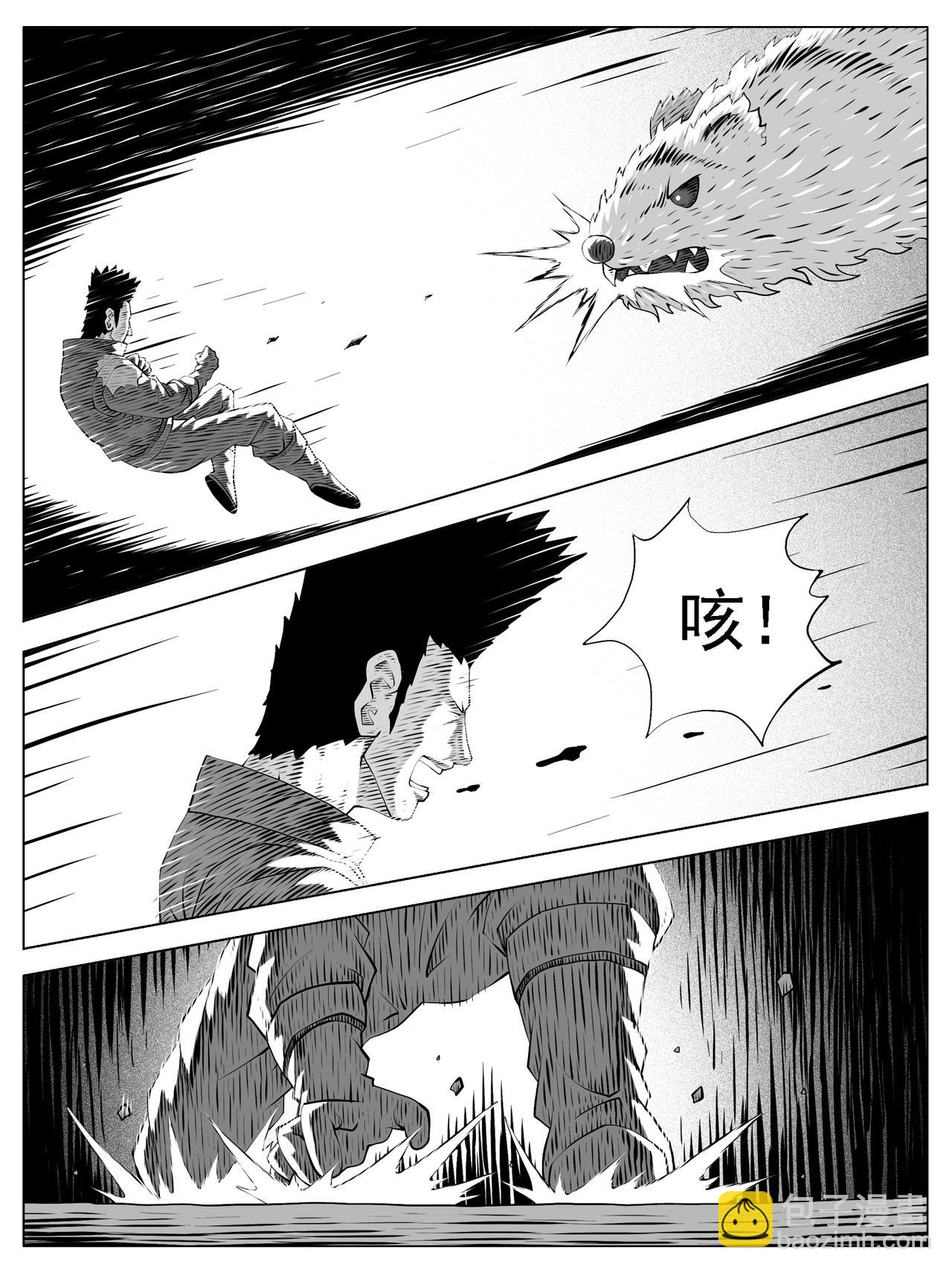 🍚修仙功成不必在我 第169回 第11页