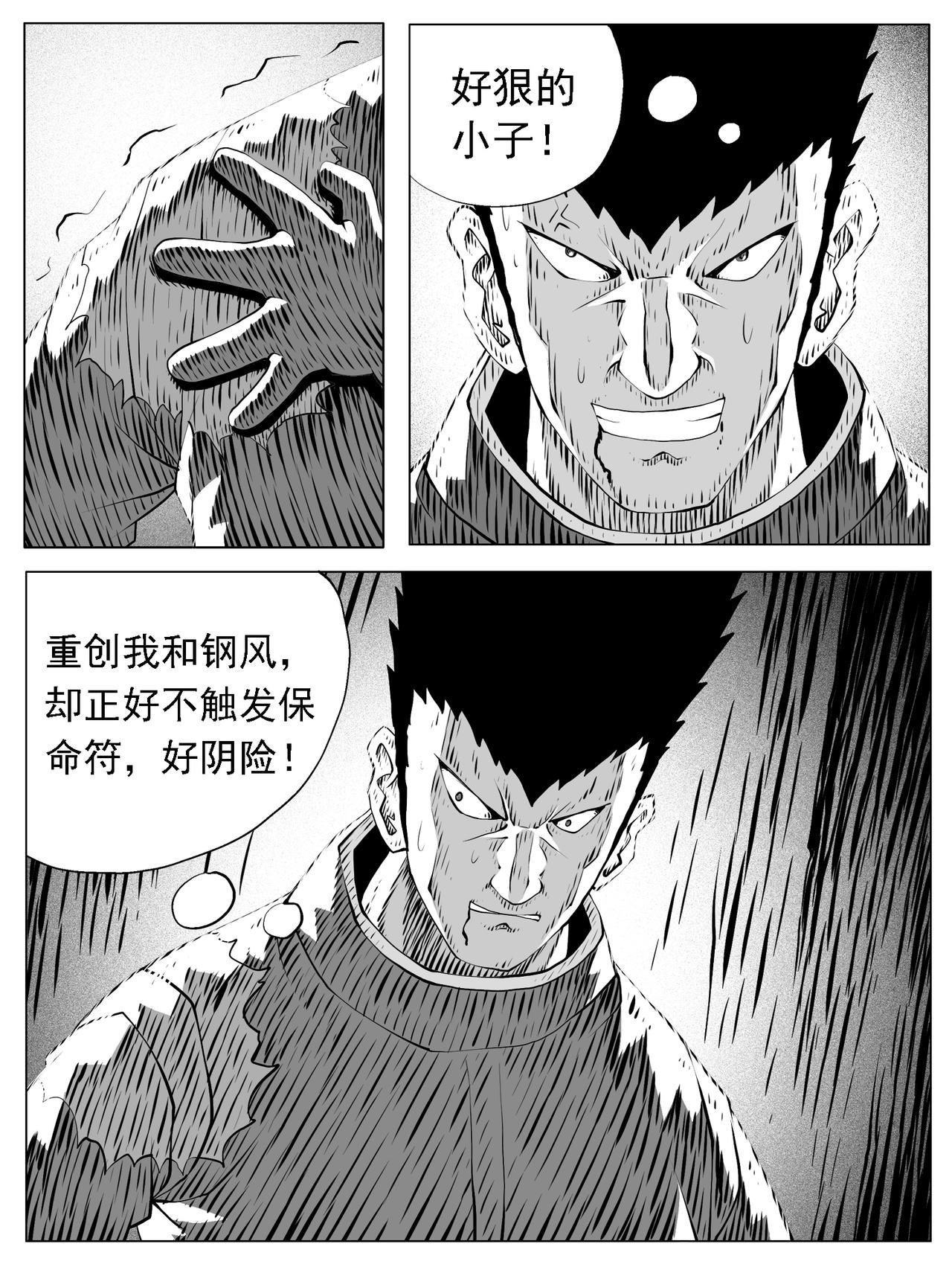 🍚修仙功成不必在我 第169回 第13页