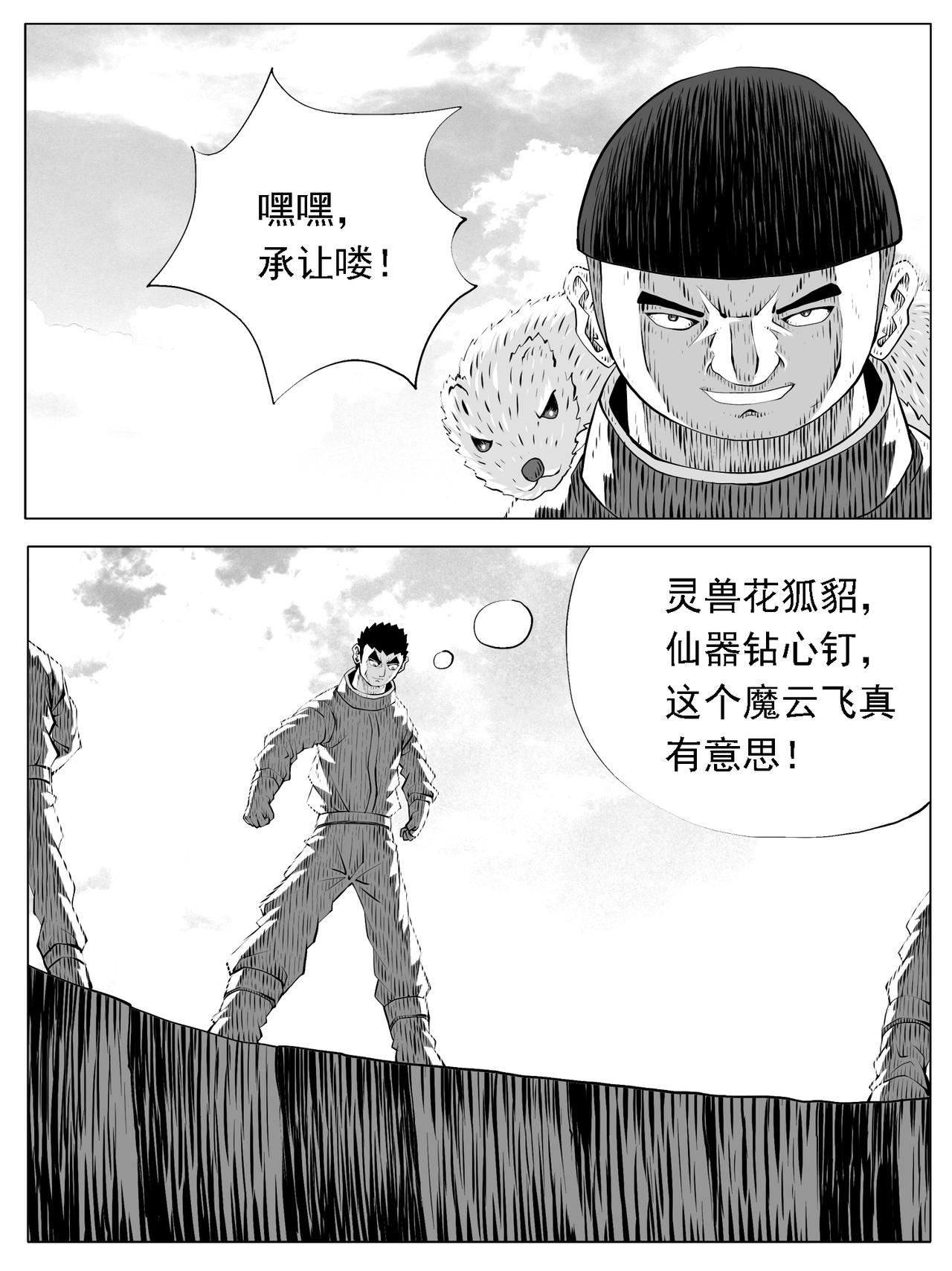 🍚修仙功成不必在我 第169回 第14页
