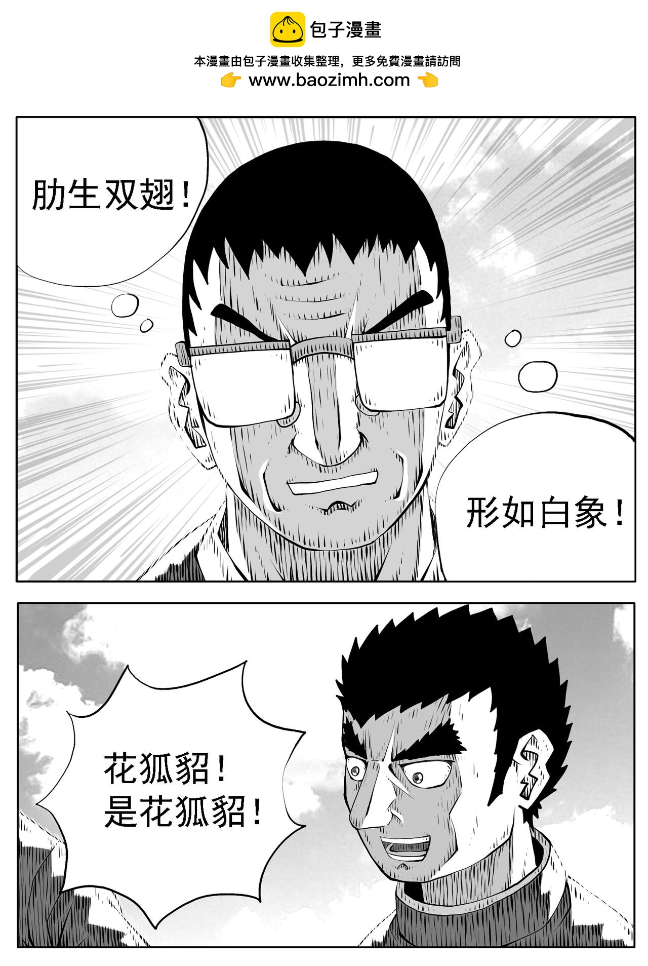 🍚修仙功成不必在我 第169回 第2页