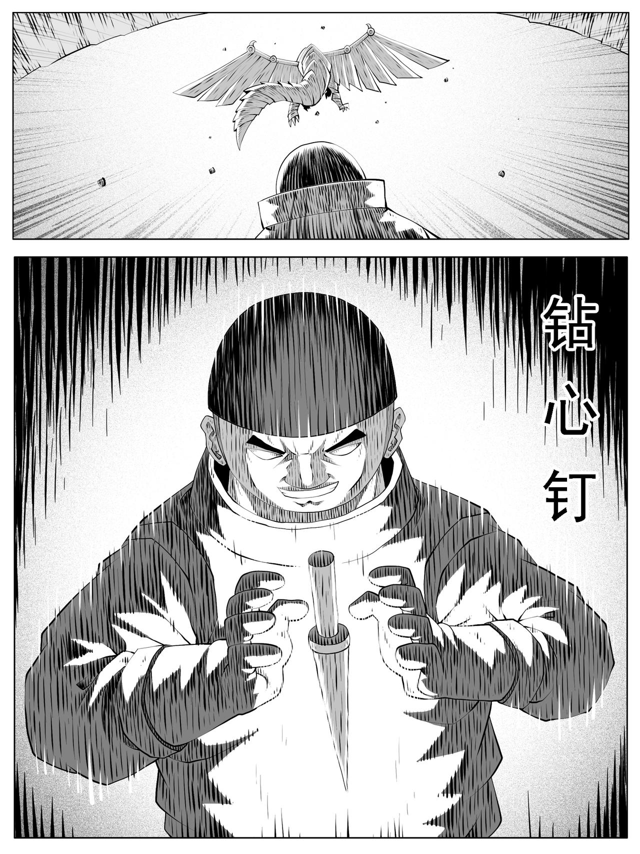 🍚修仙功成不必在我 第169回 第6页