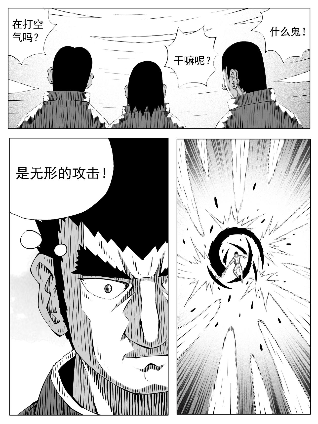 🍚修仙功成不必在我 第171回 第12页