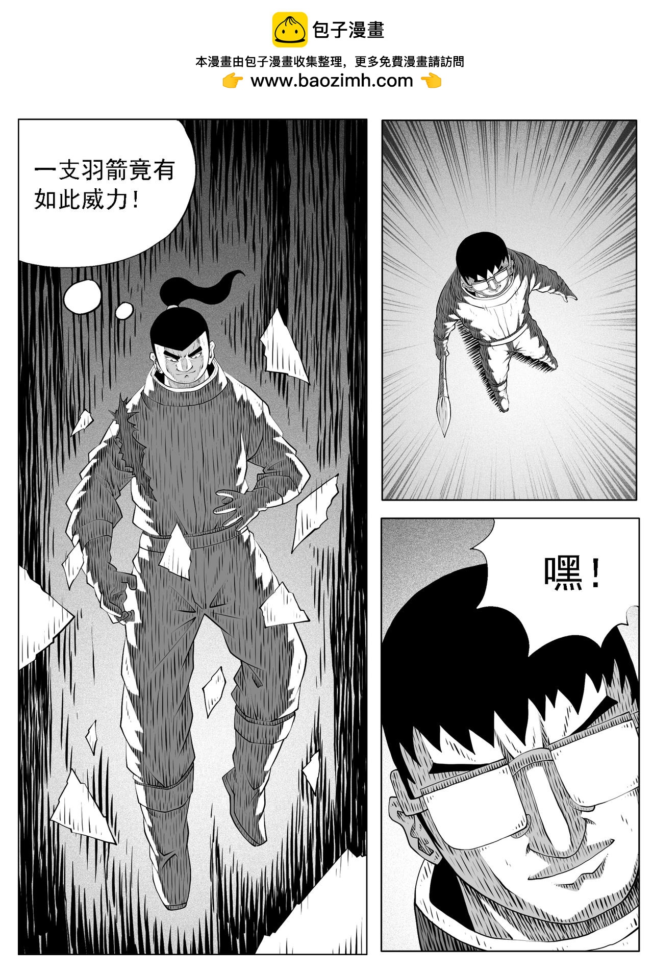🍚修仙功成不必在我 第171回 第2页