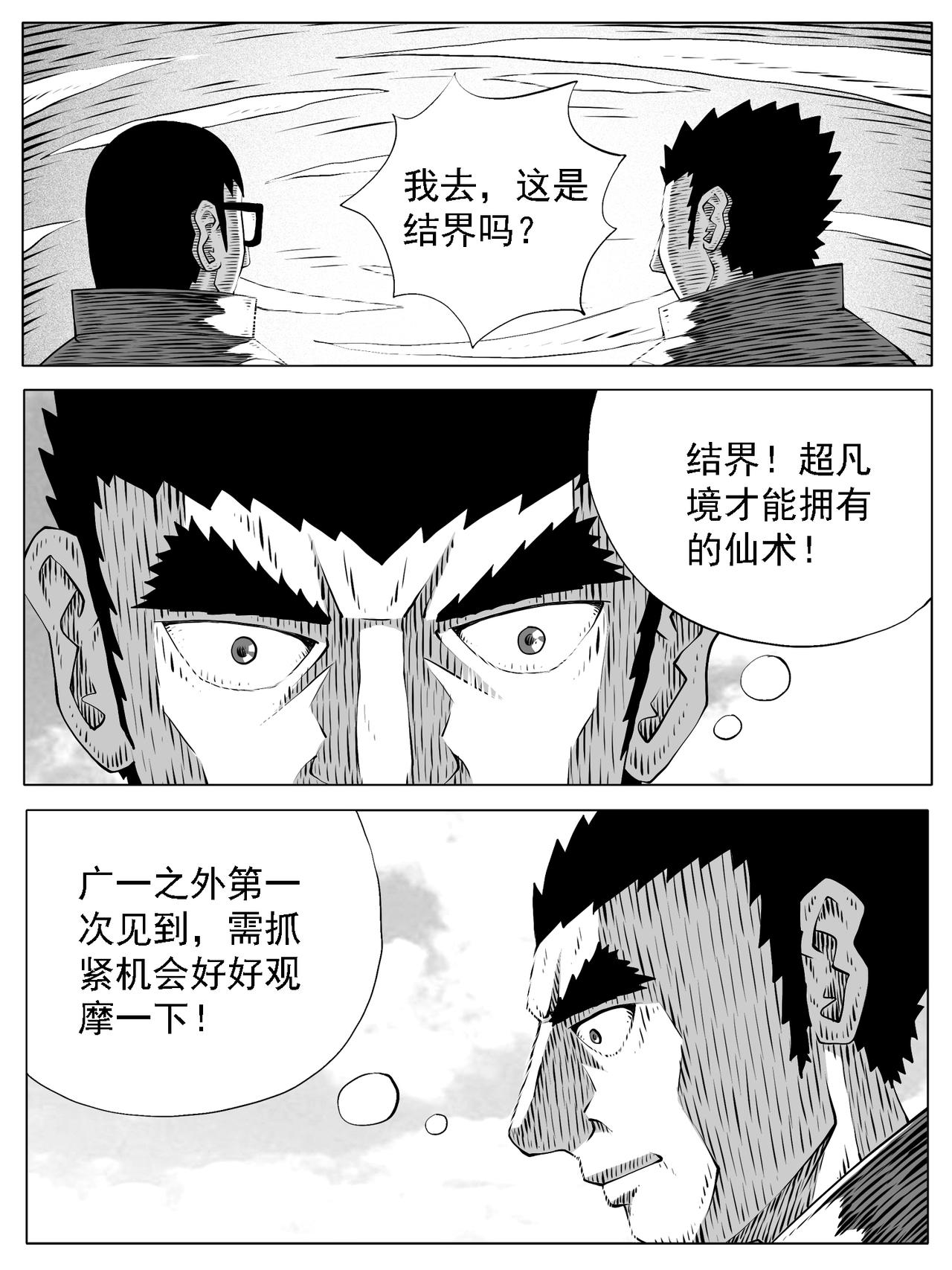 🍚修仙功成不必在我 第171回 第5页