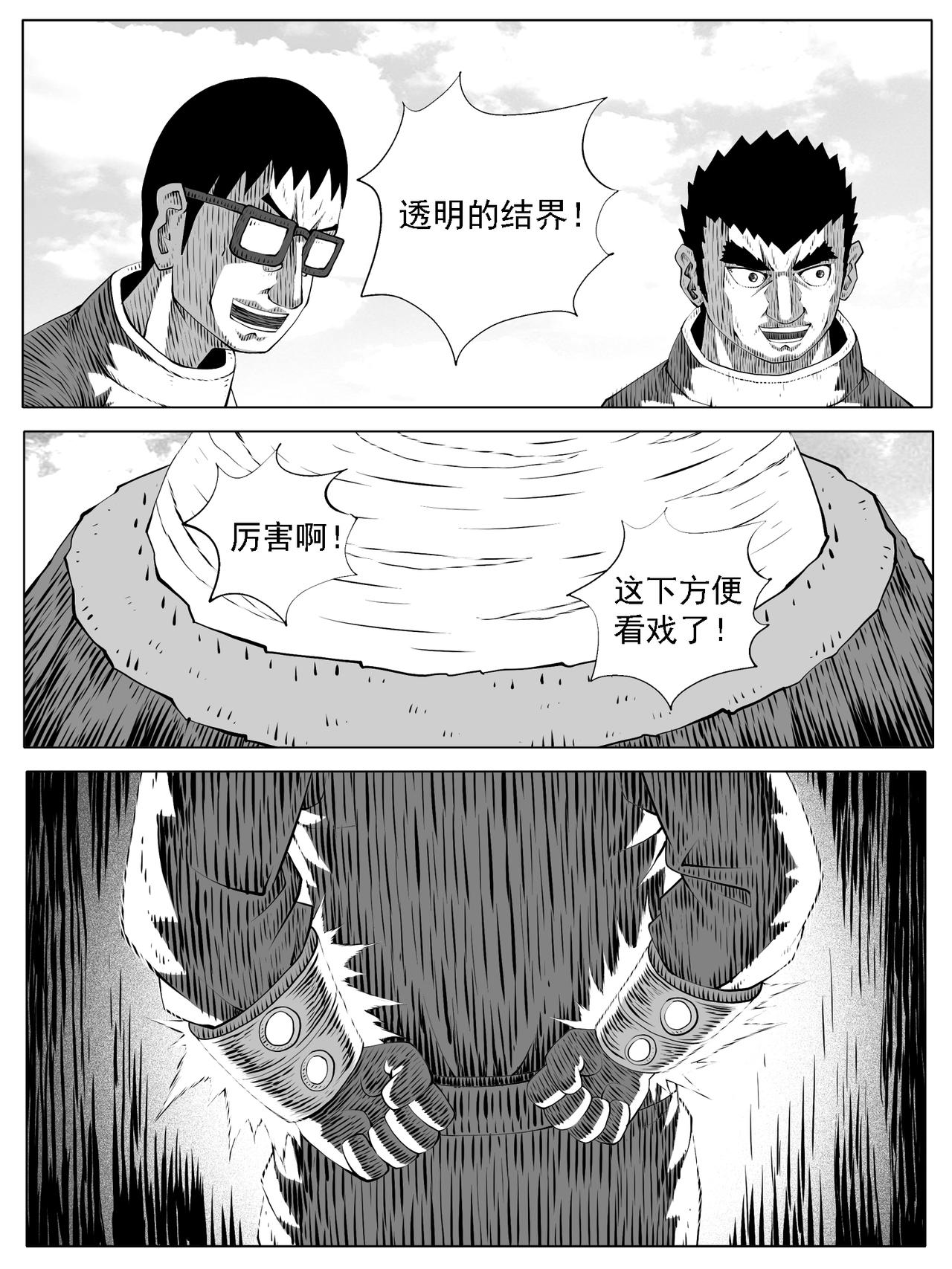 🍚修仙功成不必在我 第171回 第7页